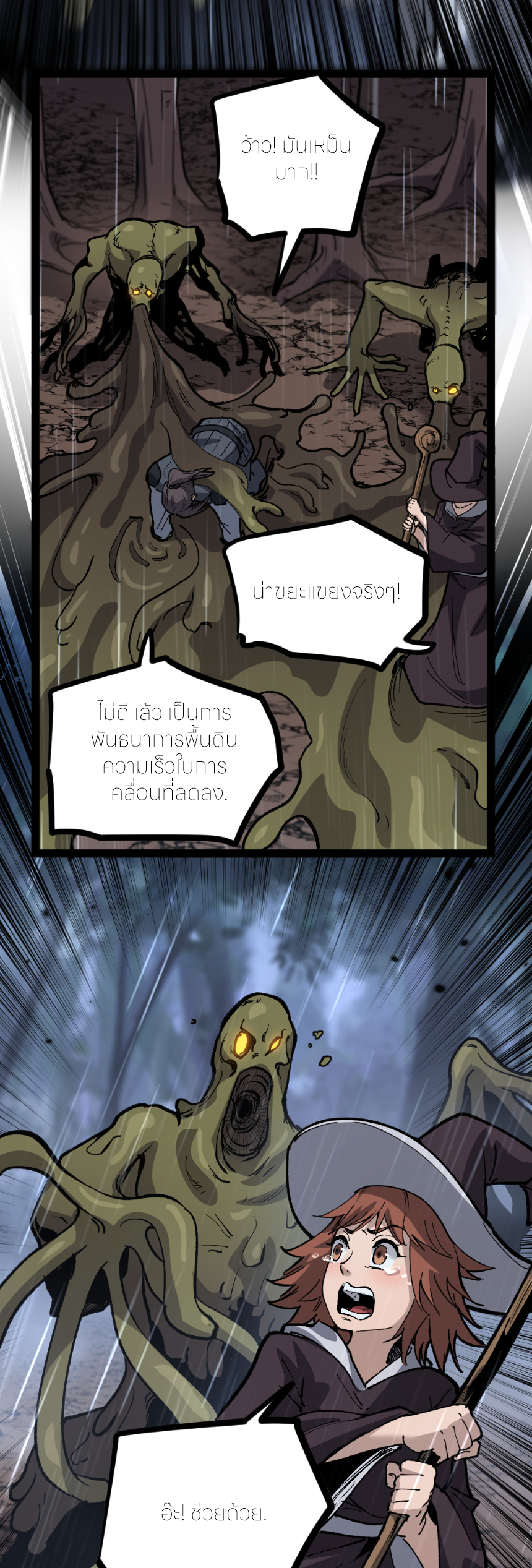 ราชานักฆ่าแห่งโลกเสมือน🗡️ ตอนที่ 3 หน้า 22