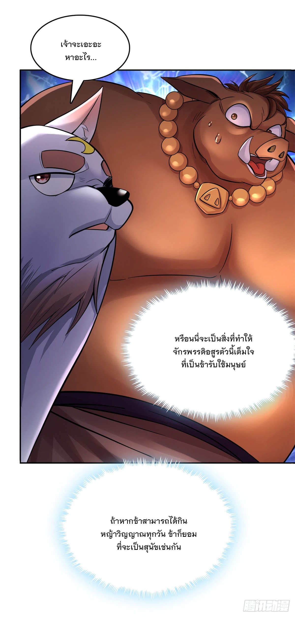 ด้วยเขตแดนกระบี่ ข้าสามารถเป็นเซียนกระบี่ได้ ตอนที่ 38 หน้า 6