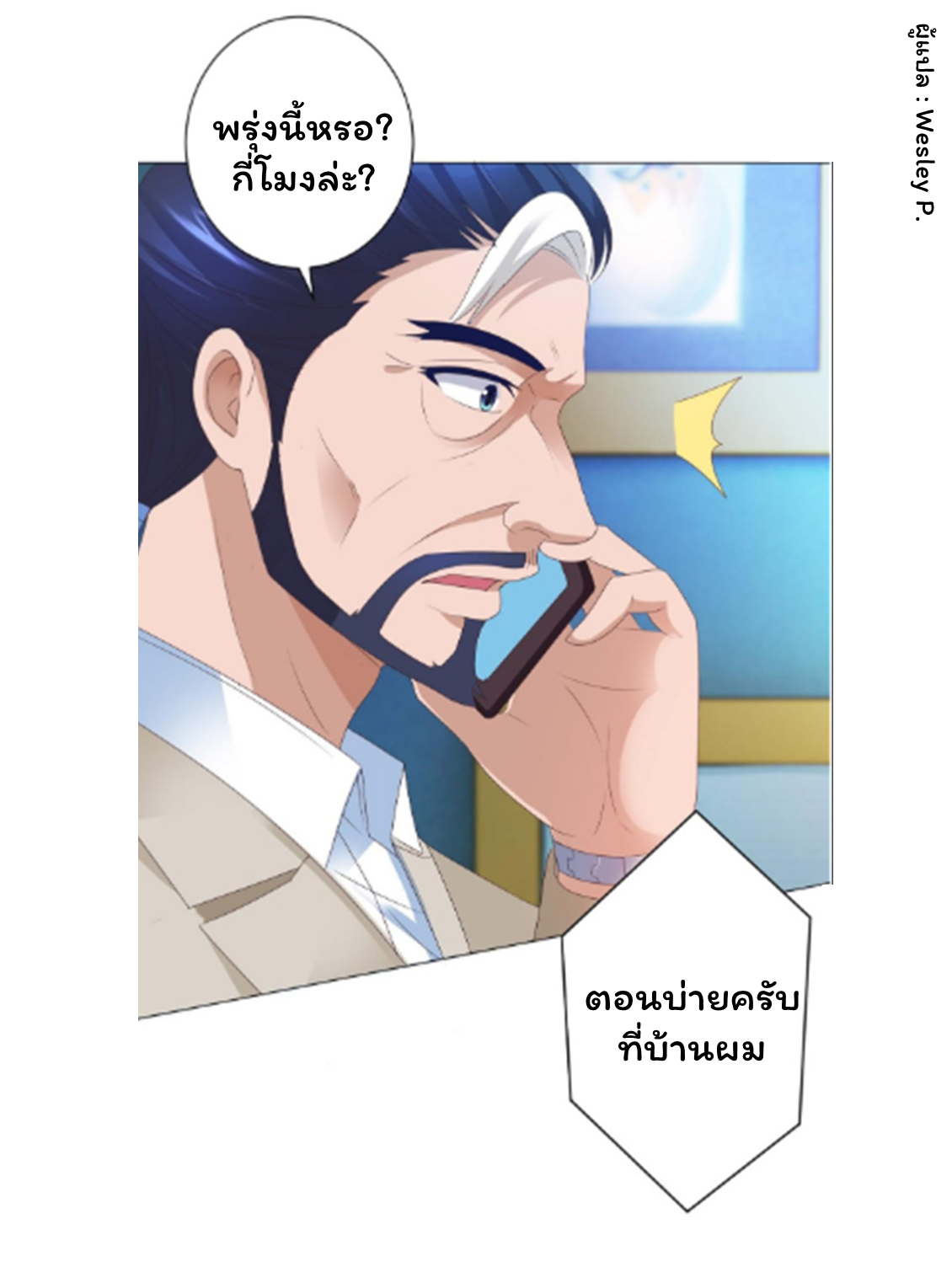 ระบบพระเจ้า ตอนที่ 125 หน้า 26