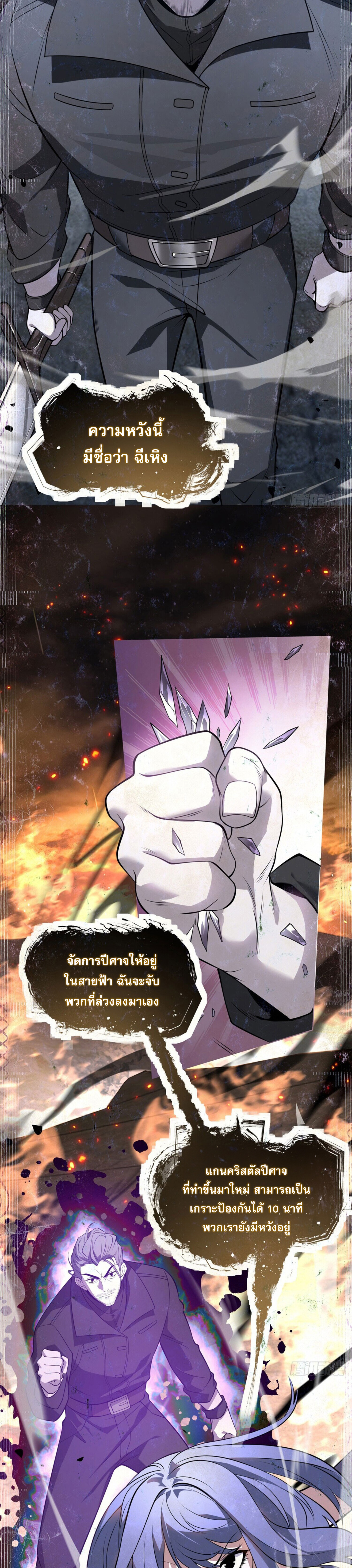 รีเซ็ทชีวิต กลับขึ้นมาจัดระเบียบโลก ตอนที่ 1 หน้า 7
