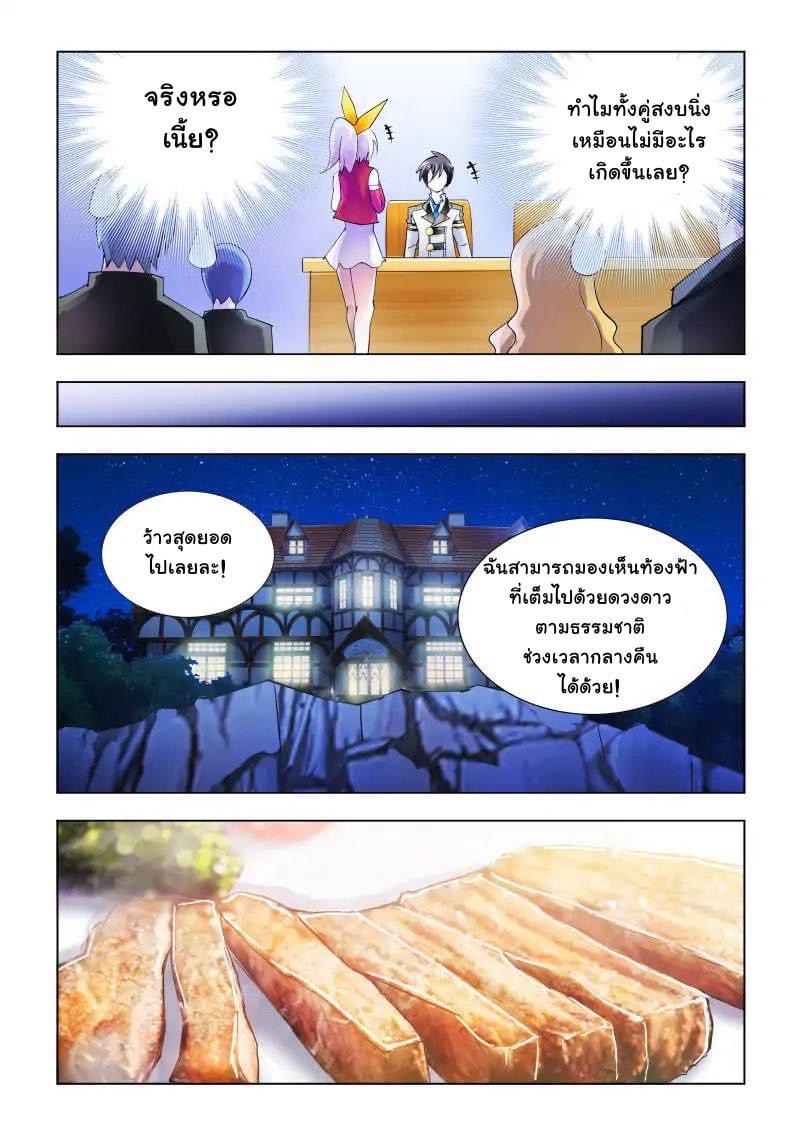 Battle frenzy ตอนที่ 80 หน้า 9