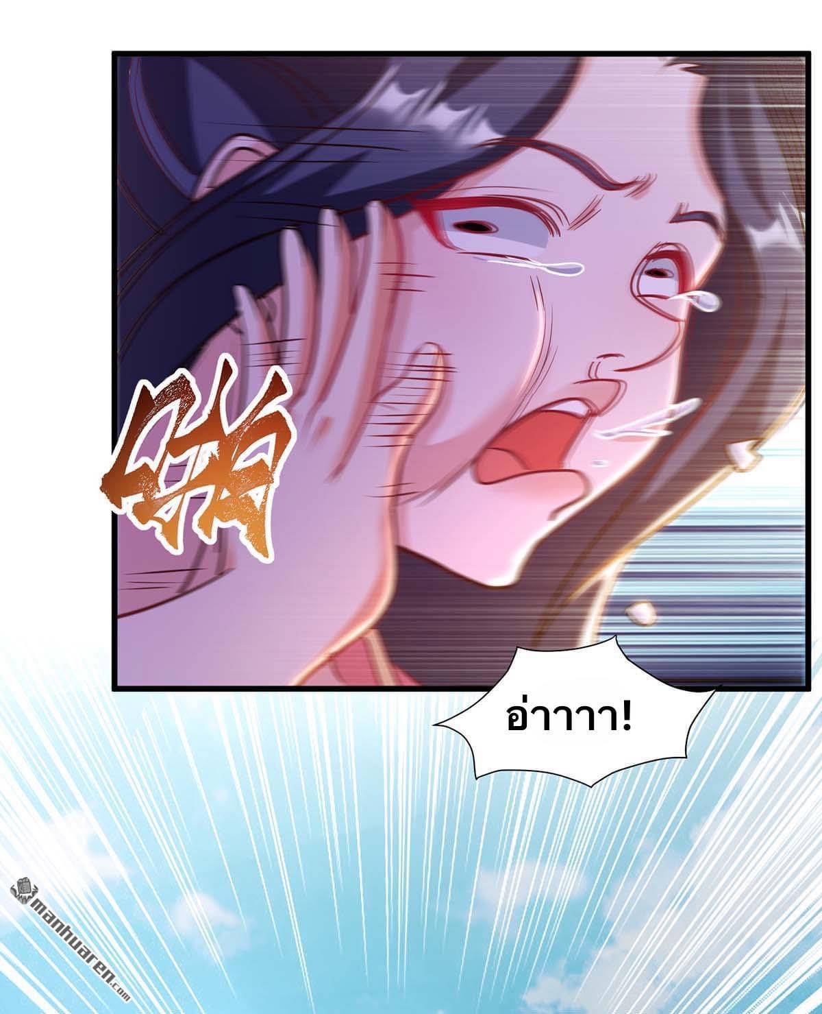 ระบบเทพเเห่งการกลืนกิน ตอนที่ 26 หน้า 4