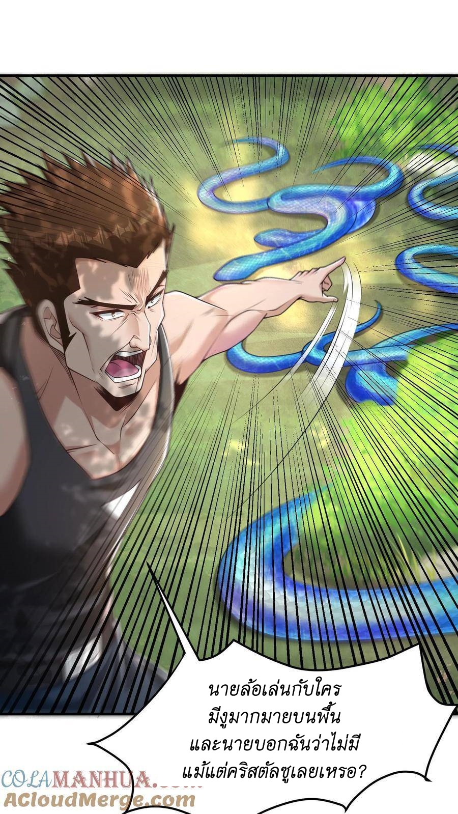 I Accidentally Became Invincible While Studying With My Sister ตอนที่ 11 หน้า 5