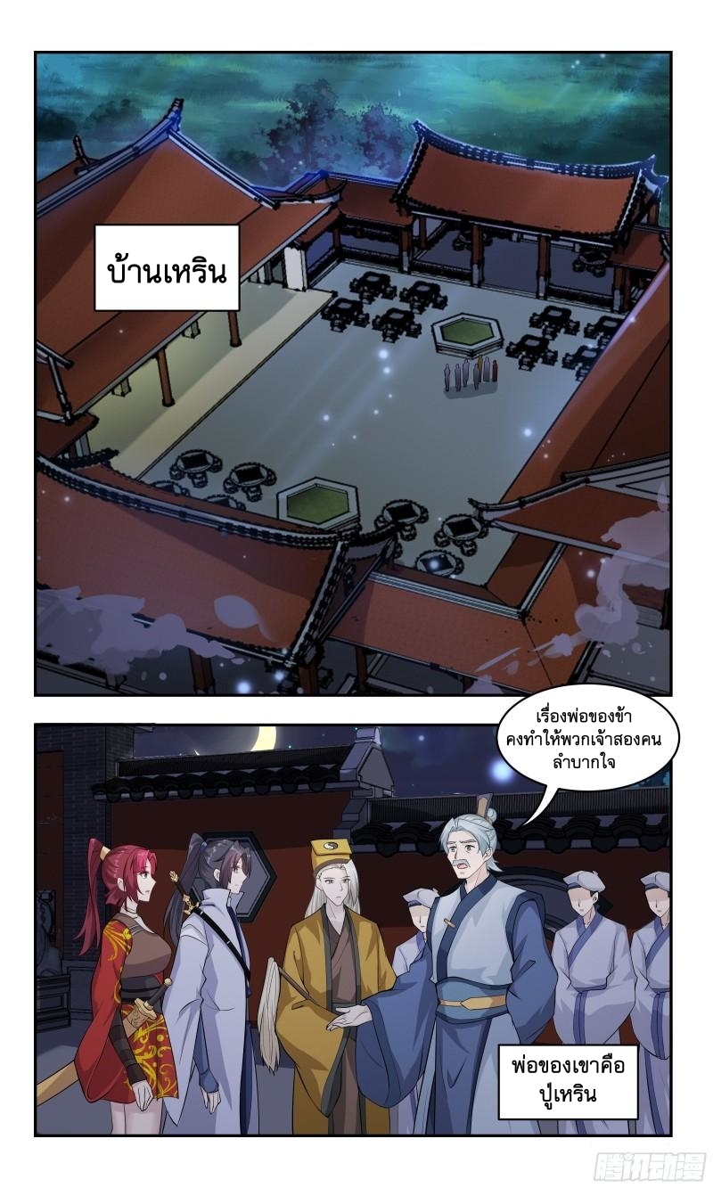 ข้าไม่ได้อยากเป็นเทพแห่งดาบ ตอนที่ 94 หน้า 10