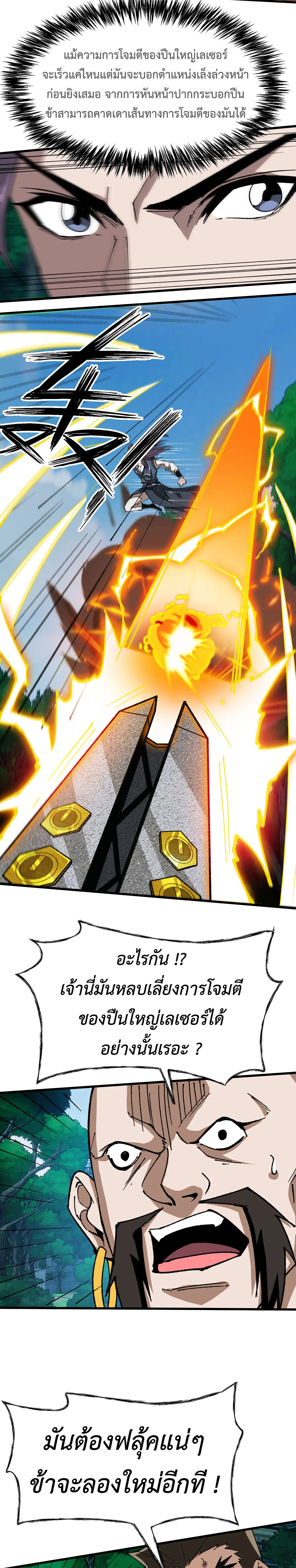 (ทันจีน) Mechanical Master (โคตรปรมาจารย์เทพจักรกล) ตอนที่ 19 หน้า 8