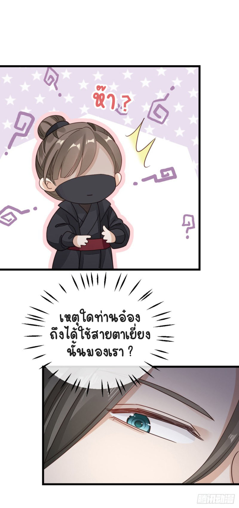ระบบเปลี่ยนชะตายัยตัวร้าย ตอนที่ 44 หน้า 6