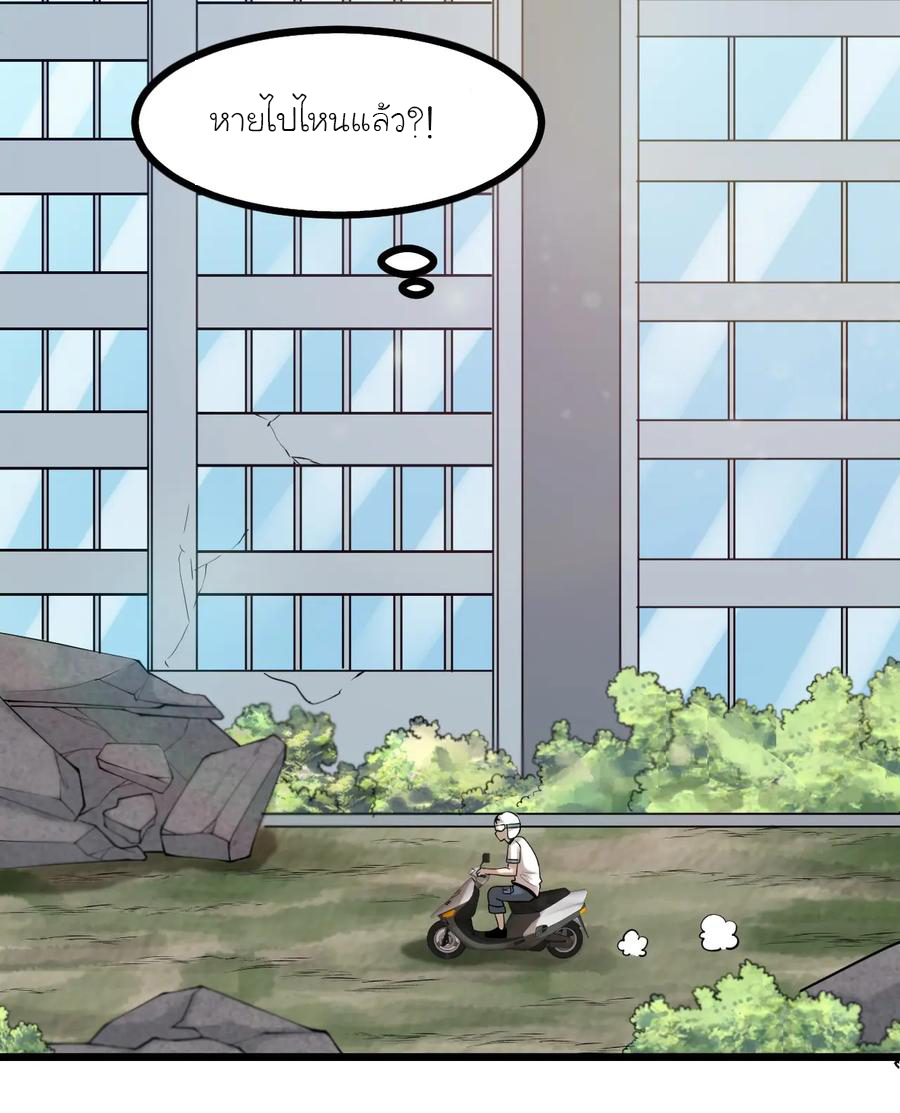 หัวหน้ามาเฟียกลับมาอายุ 16 อีกครั้ง ตอนที่ 43 หน้า 29