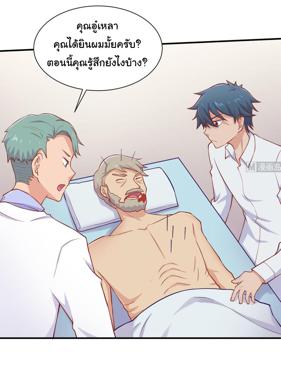 เทพเซียนหมอ ของยัยเทพธิดา ตอนที่ 90 หน้า 18