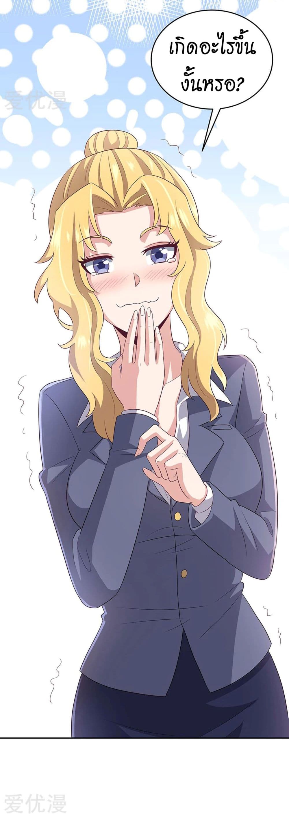 โครตเกรียนเซียนโอสด ตอนที่ 72 หน้า 2