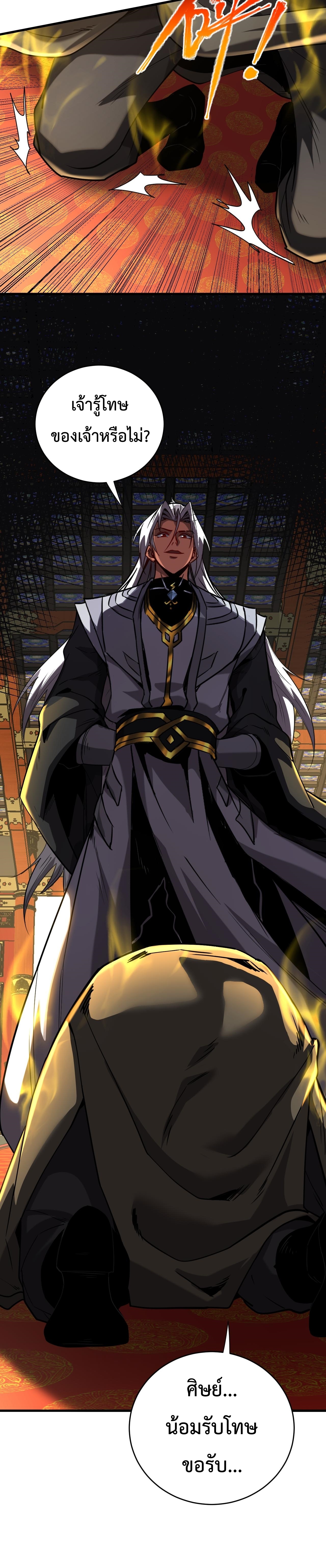 ข้าขอบ่มเพาะศิษย์แบบชิวๆ ก็แล้วกัน! (ชนจีน) ตอนที่ 134 หน้า 12