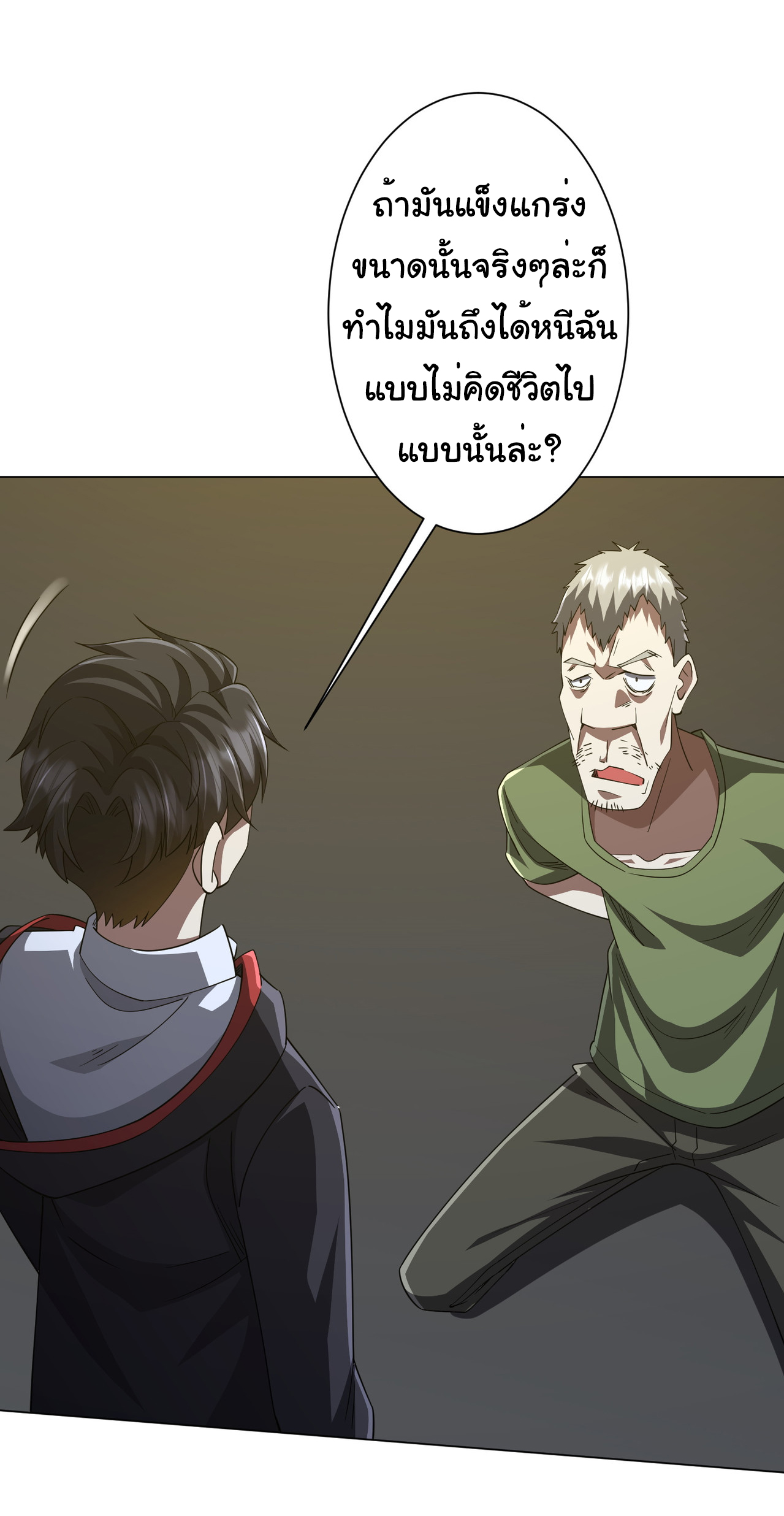 Start with trillions of coins ตอนที่ 86 หน้า 30