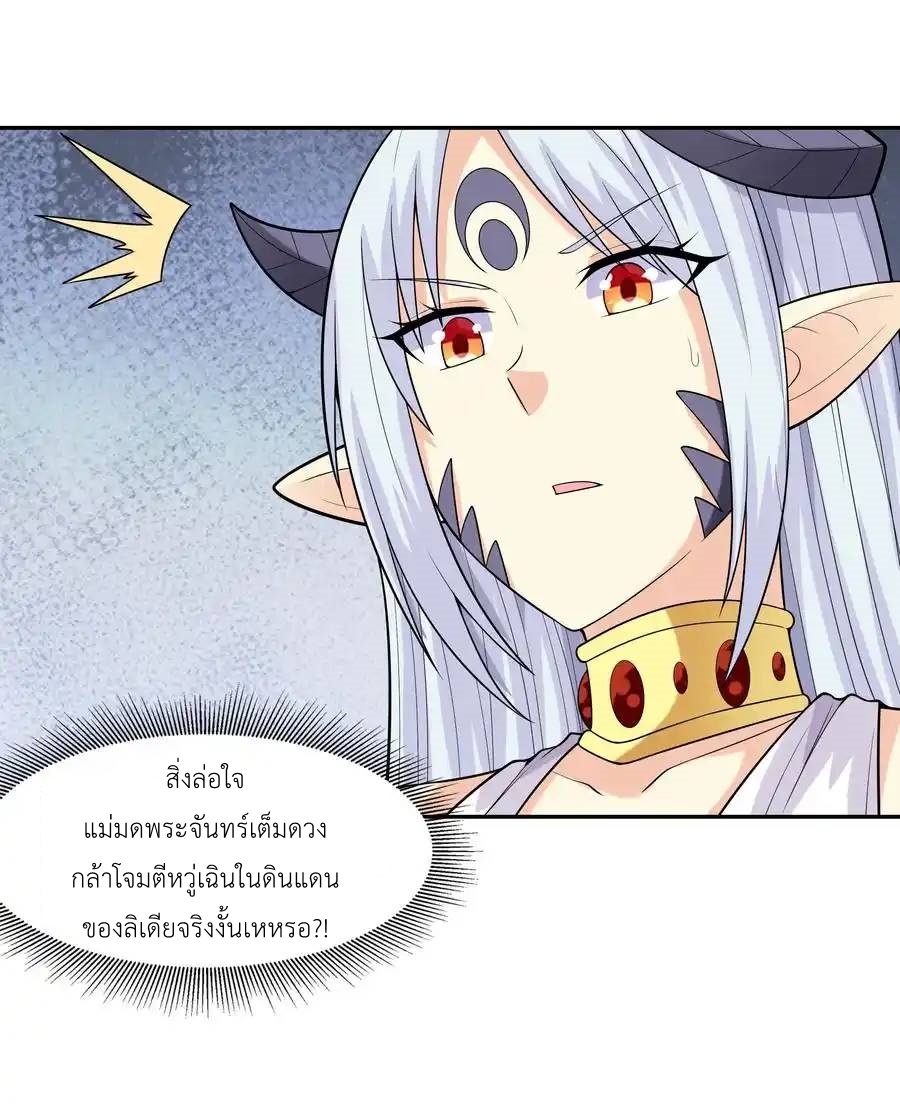 My Harem Is Entirely Female Demon Villains ตอนที่ 19 หน้า 11