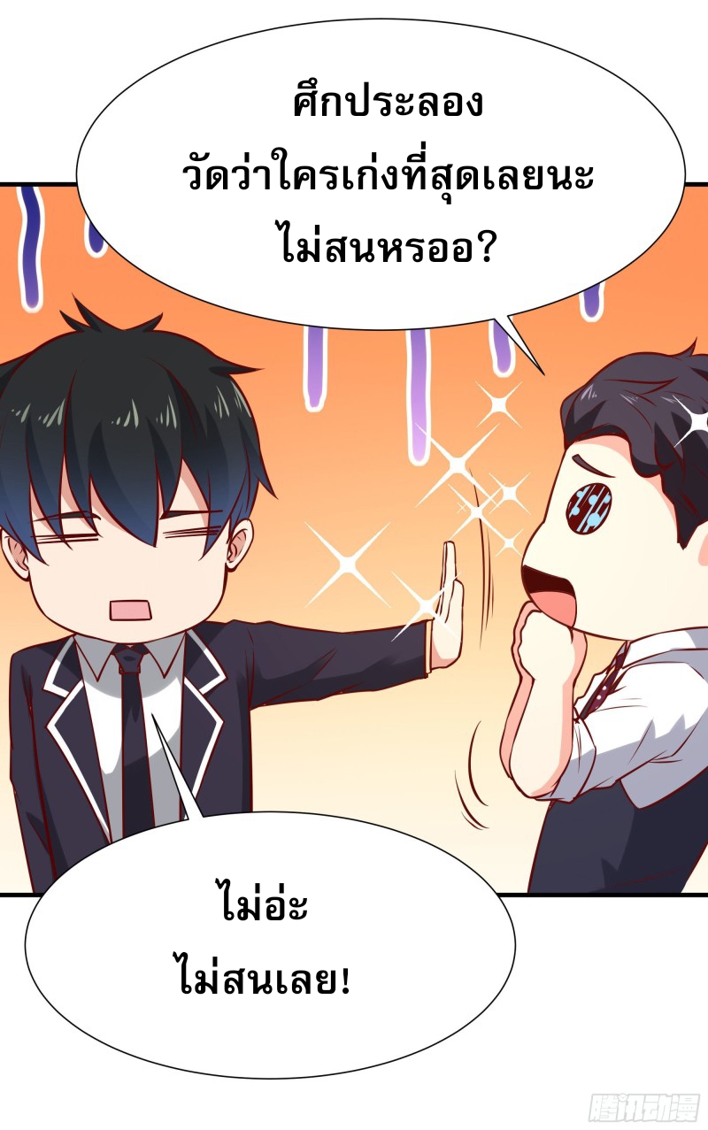 Rebirth City Deity - การเกิดใหม่ของเทพเซียนแห่งนคร ตอนที่ 40 หน้า 13