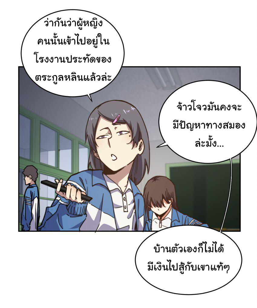 กลับมาเกิดใหม่ในยุคก่อนวันสิ้นโลก! ตอนที่ 2 หน้า 19