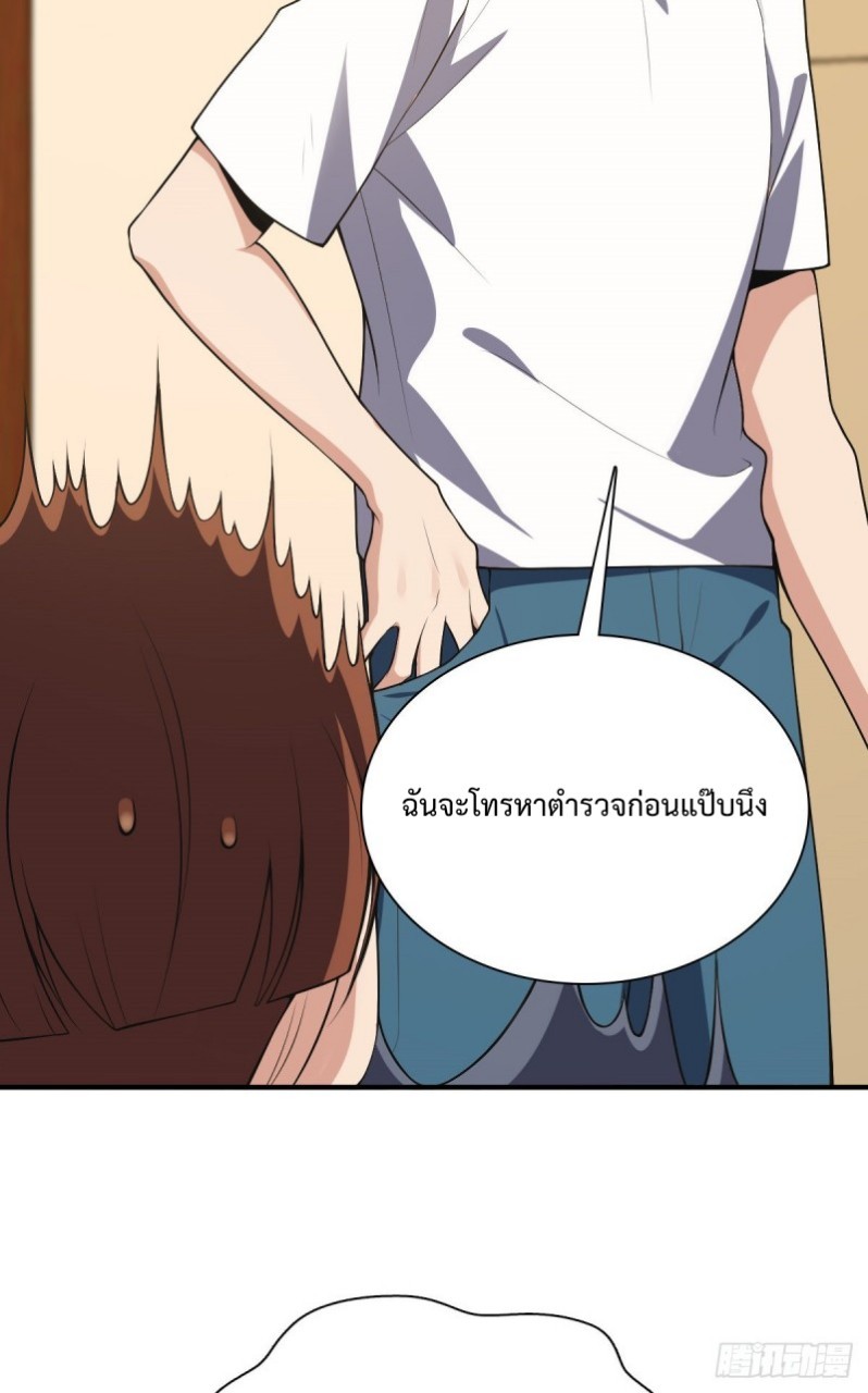 ภรรยาผมเป็นผู้ฝึกตนเมื่อพันปีก่อน ตอนที่ 23 หน้า 6