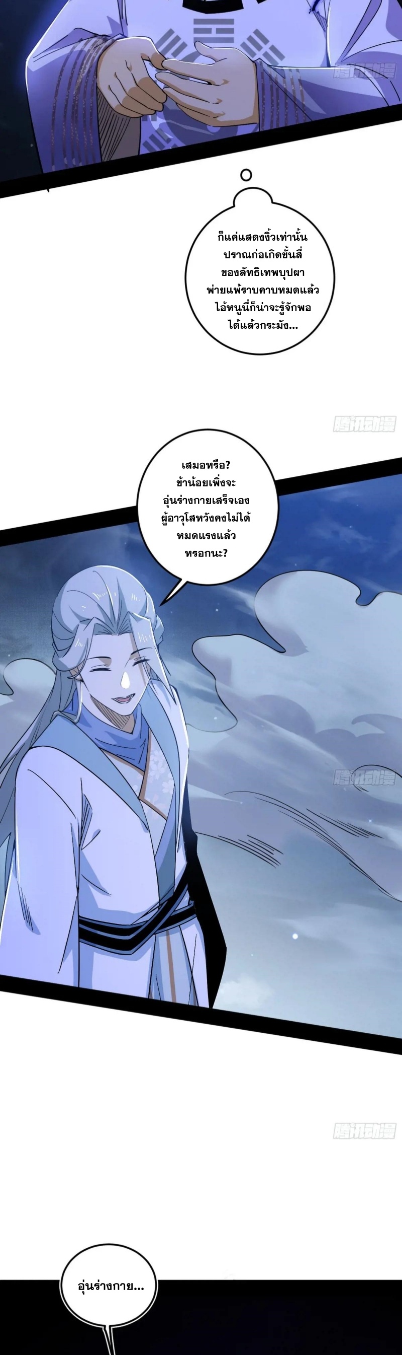 I'm an Evil God ข้าคือจักรพรรดิปีศาจ ตอนที่ 465 หน้า 29