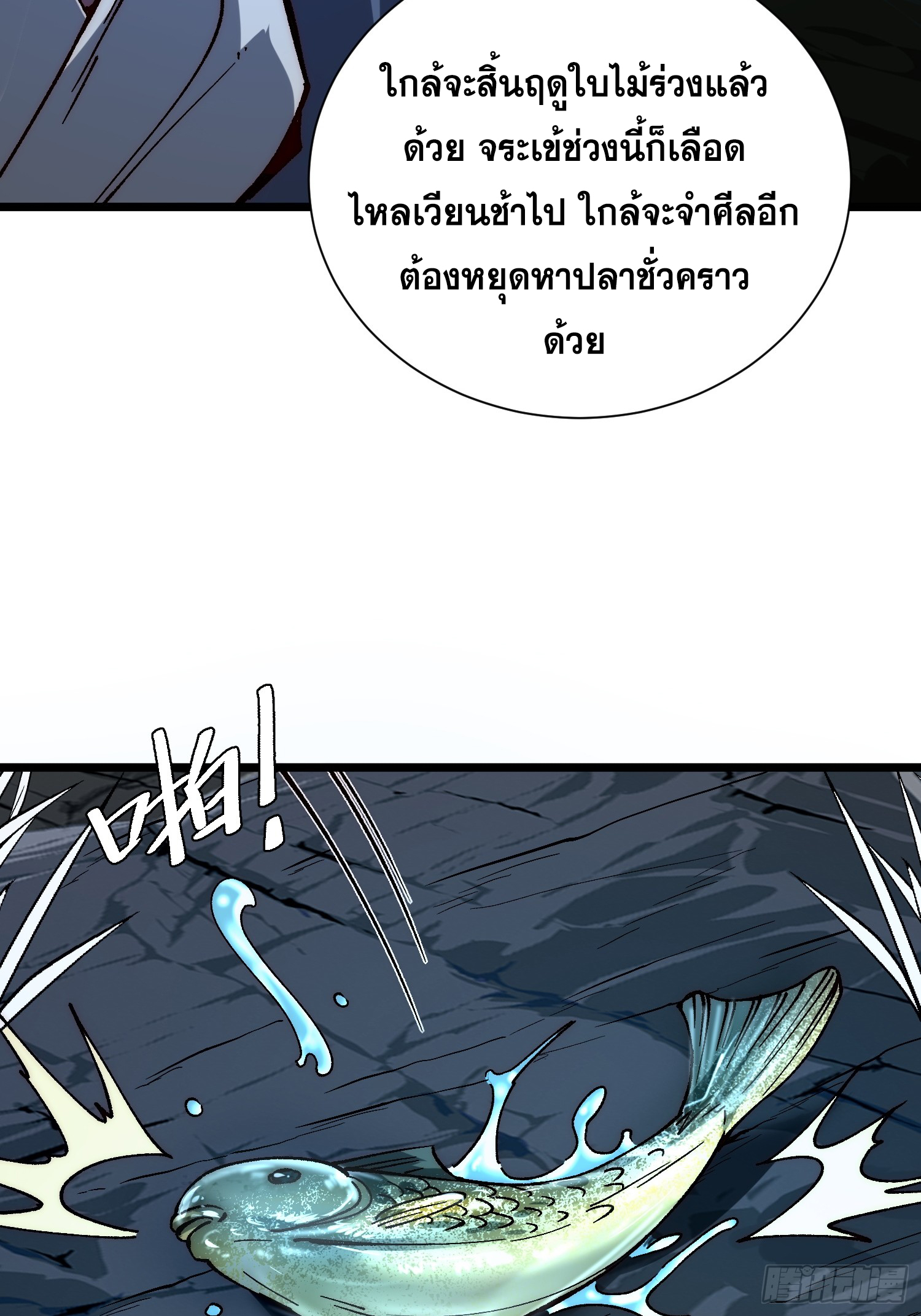 เริ่มต้นสู่การเป็นเทพวานรแห่งสายน้ำ ตอนที่ 5 หน้า 46