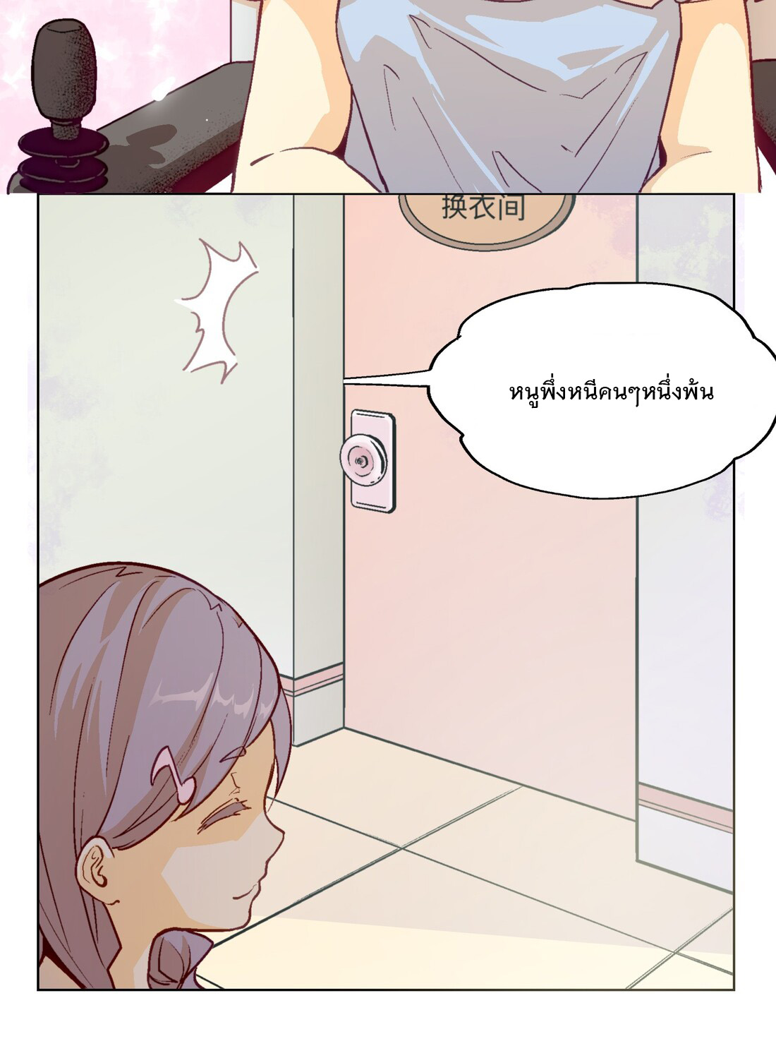 The King of Special Forces Reborn in School, Popular With Girls ตอนที่ 7 หน้า 21