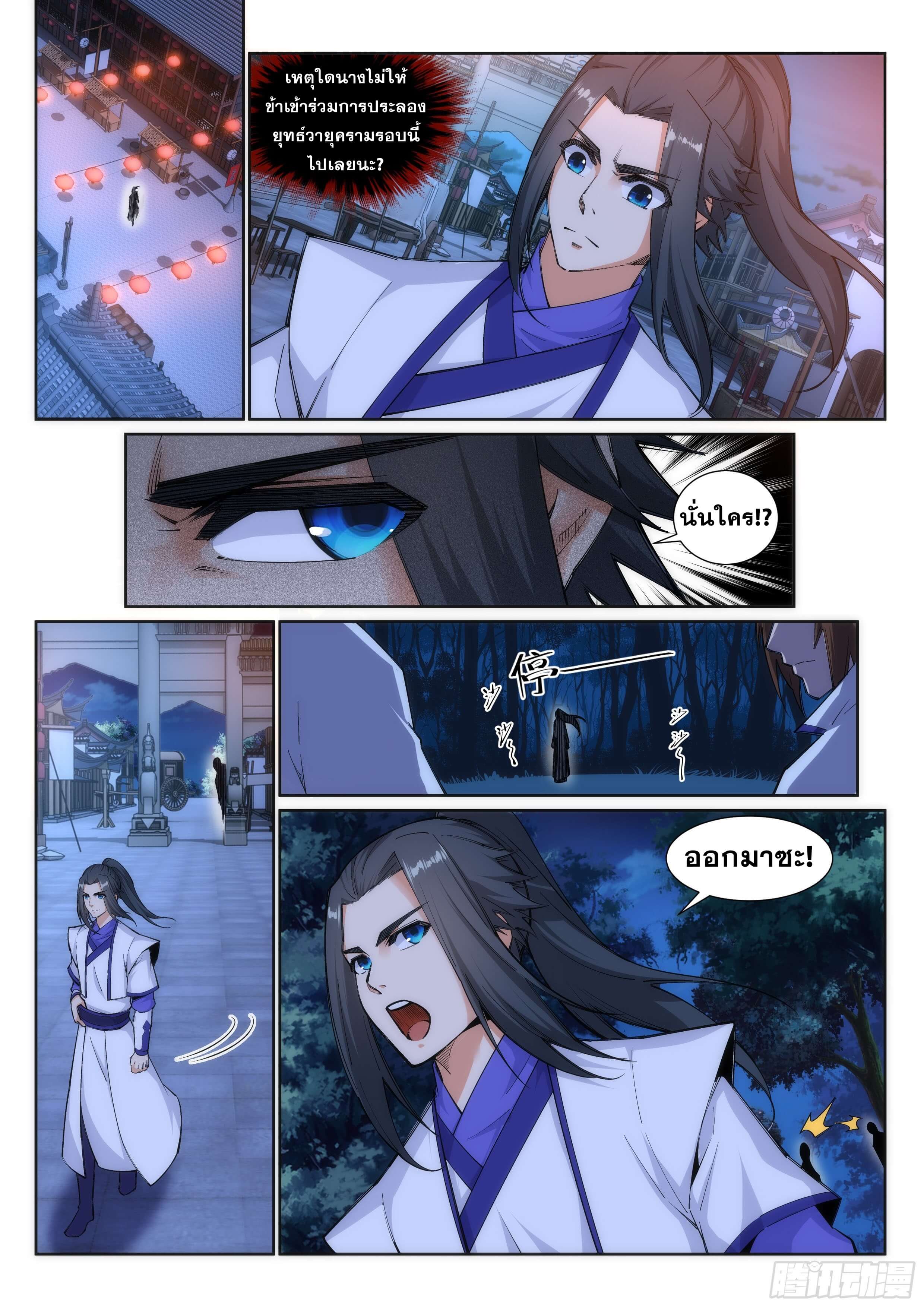 Against the Gods - อสูรพลิกฟ้า ตอนที่ 123 หน้า 5