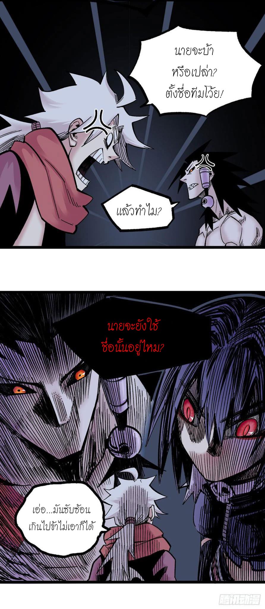 The doctor's Supremacy ตอนที่ 73 หน้า 6