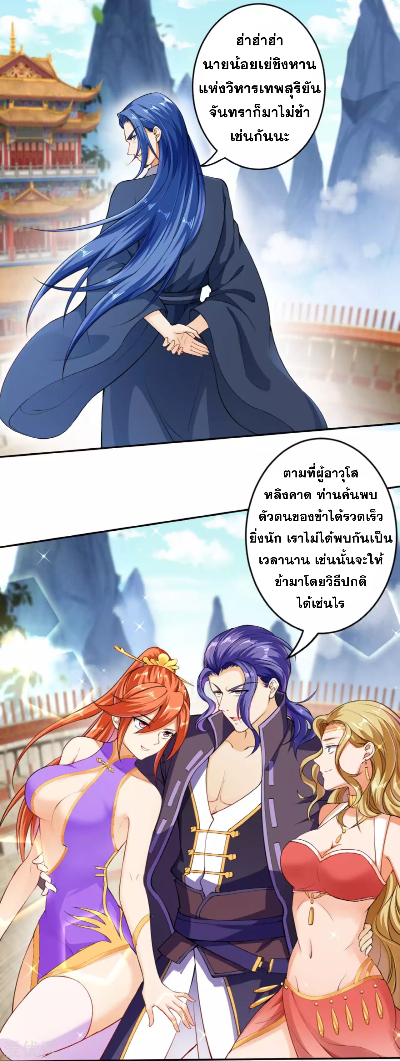 Against the Gods - อสูรพลิกฟ้า ตอนที่ 242 หน้า 5