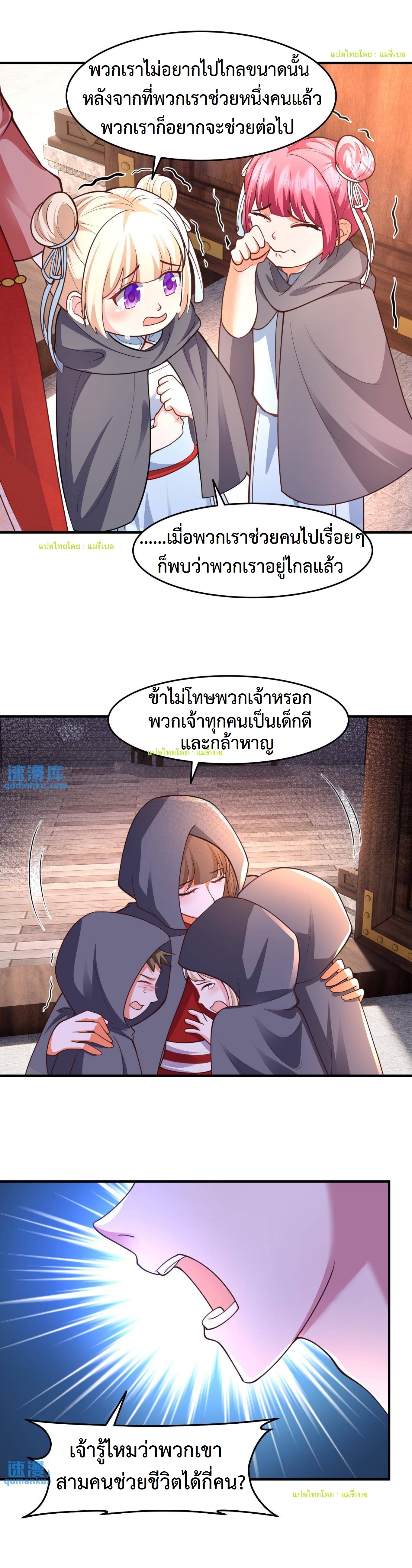 ปีศาจที่ไร้เทียมทานในโลก ตอนที่ 171 หน้า 9