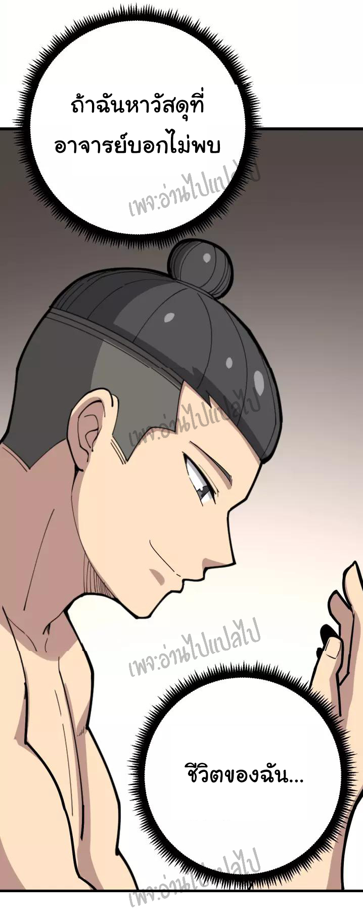 Bad Hand Witch Doctor สุดยอดพ่อมดหมอผี ตอนที่ 63 หน้า 47