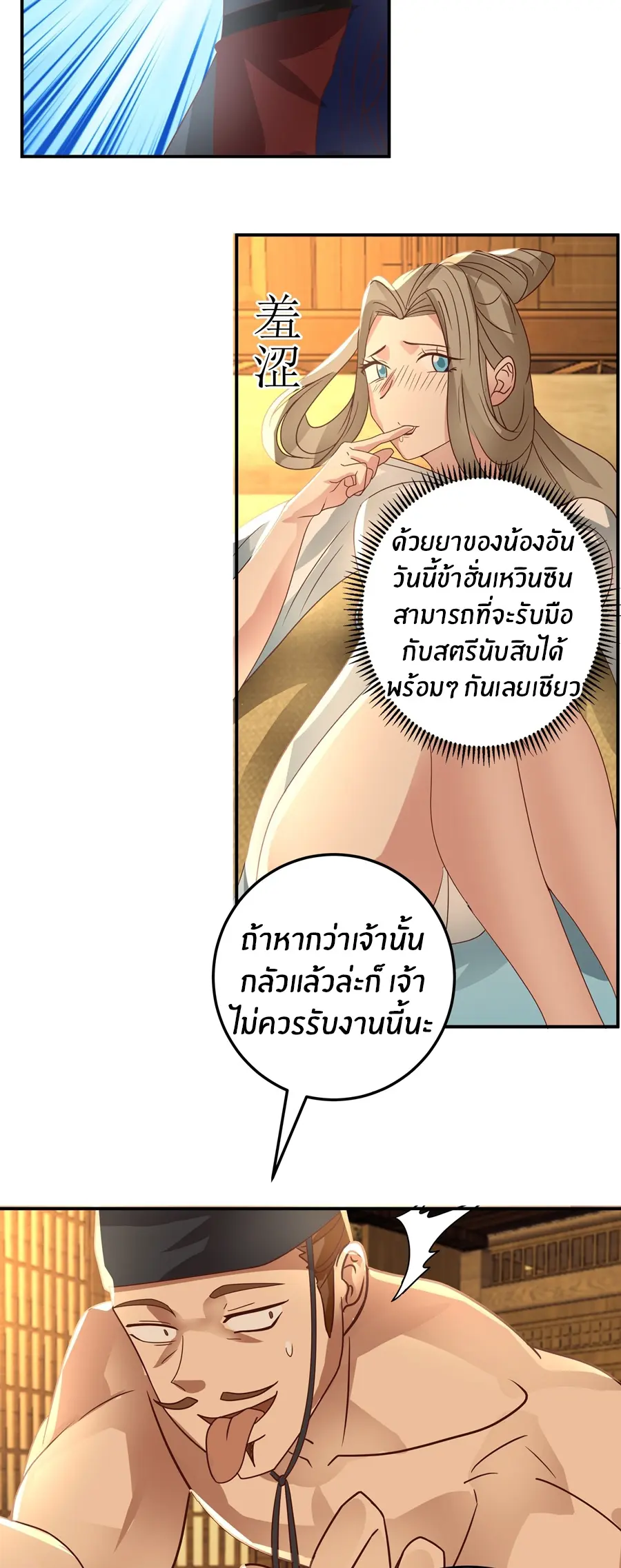 ข้าต้องแต่งงานกับจ้าวแห่งพรรคมาร ตอนที่ 13 หน้า 5