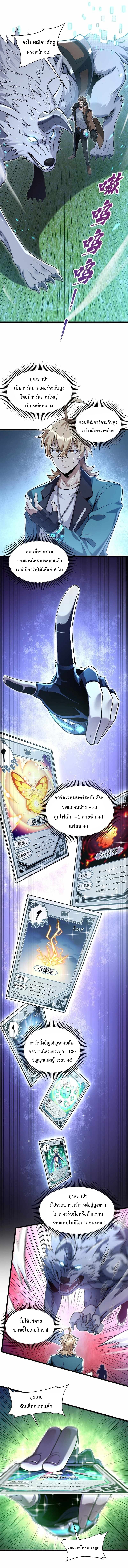 การ์ดของฉันเสริมพลังได้ไม่สิ้นสุด! - My cards can be infinitely enhanced! ตอนที่ 4 หน้า 9