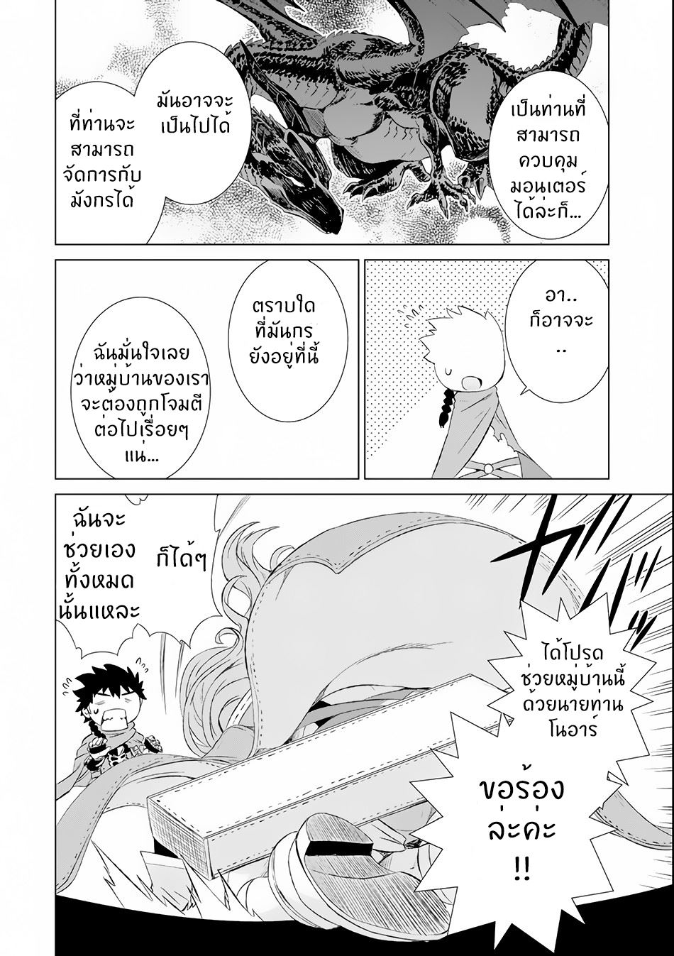 Isekai de Tadahitori no Mamono Tsukai ตอนที่ 4 หน้า 28