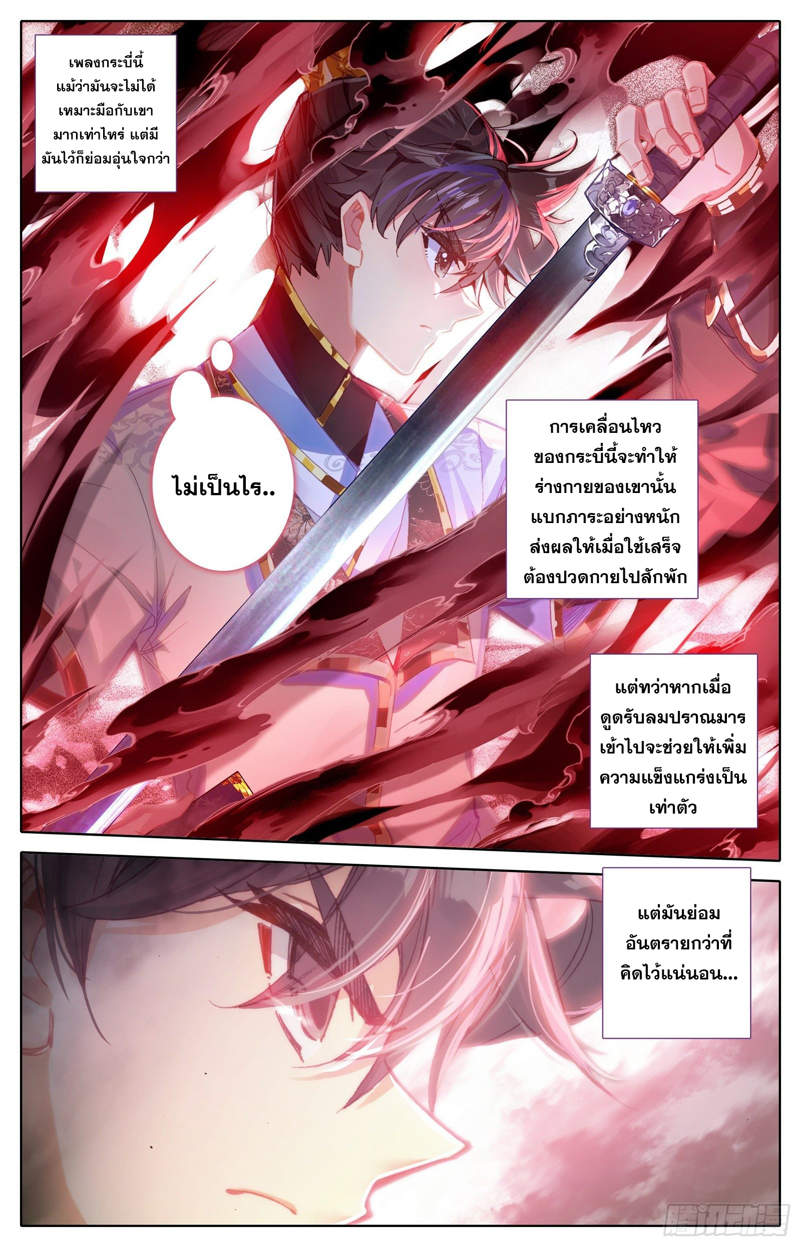 Azure Legacy (ทันจีน) ตอนที่ 66 หน้า 13