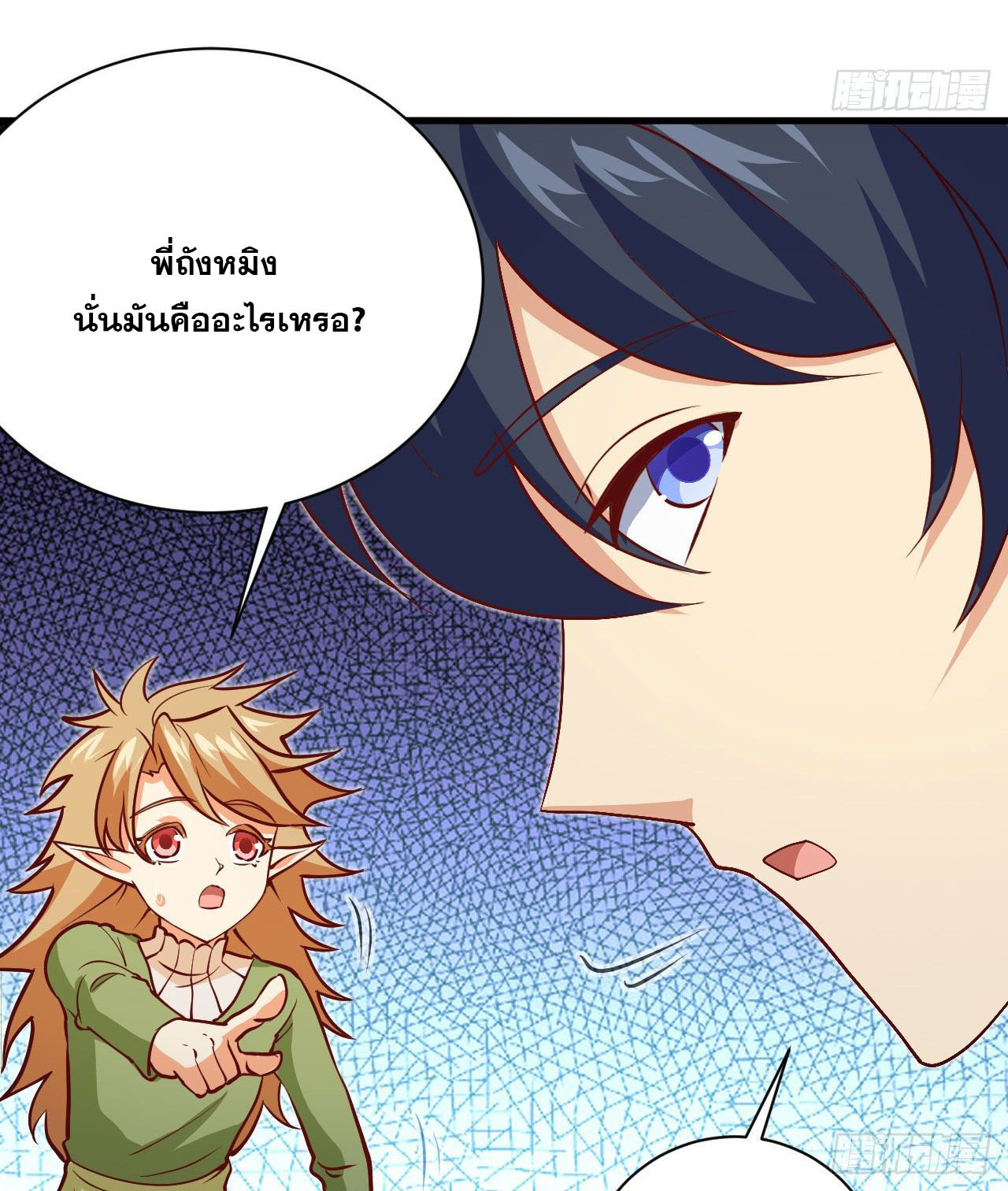 Magician from The Future ตอนที่ 15 หน้า 7