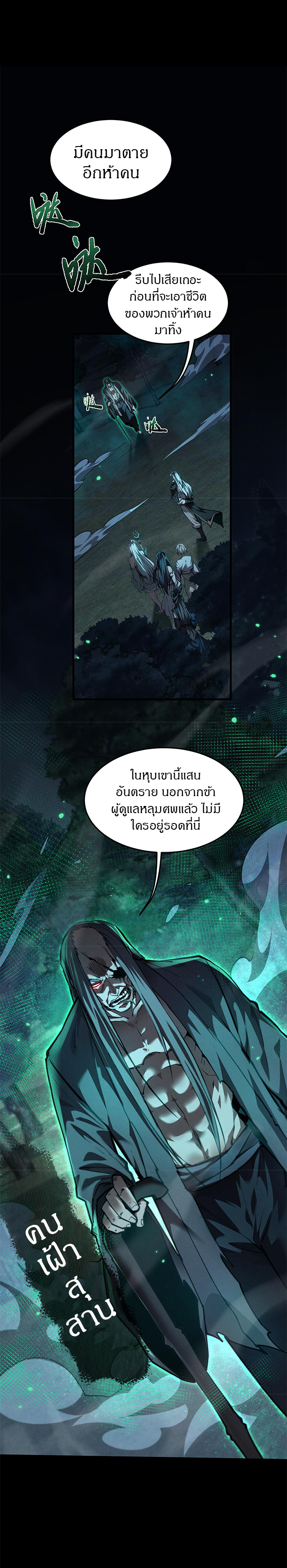 จอมดาบฟูลไทม์ ตอนที่ 24 หน้า 2