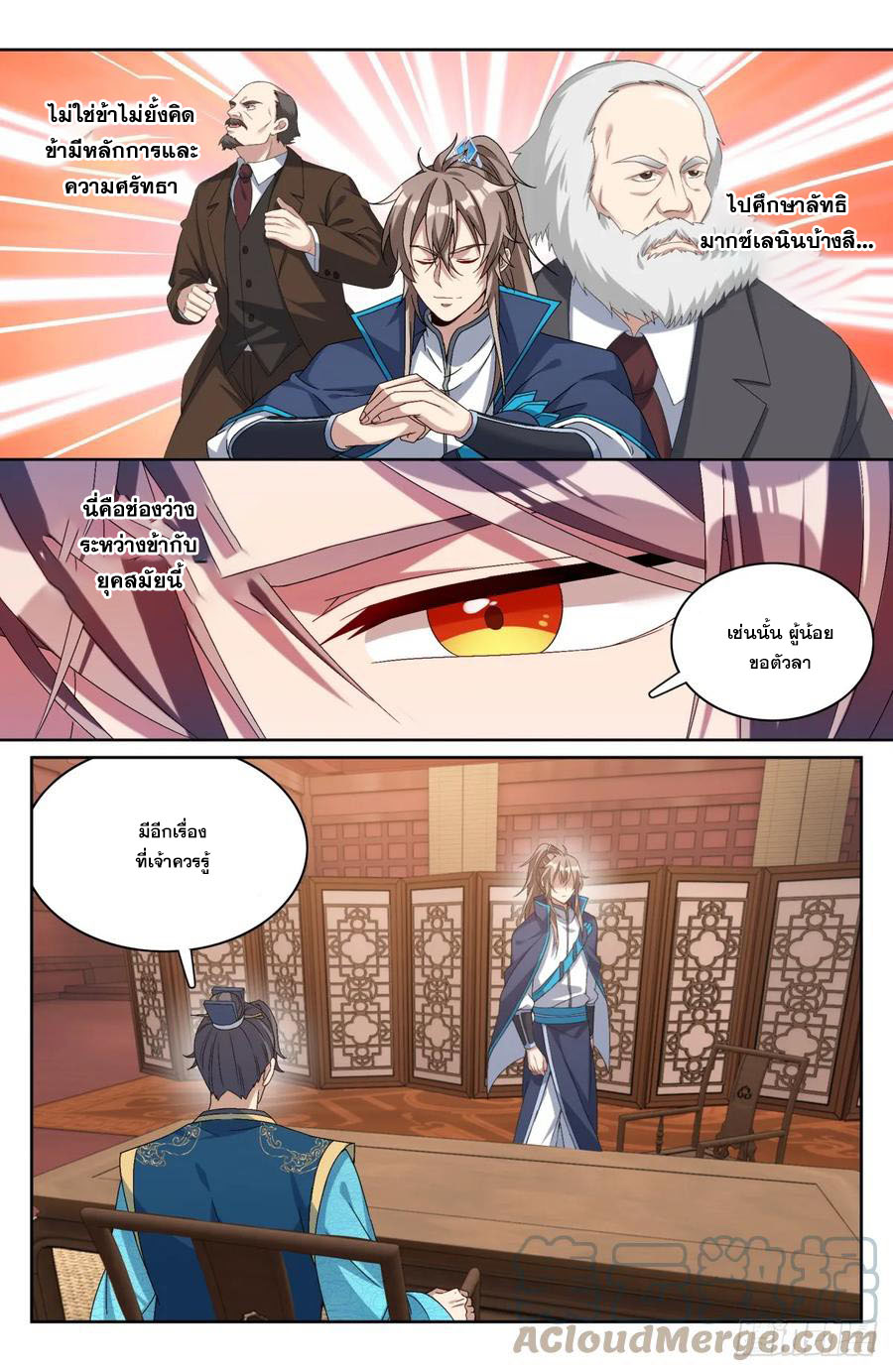 ผู้พิทักษ์รัตติกาล ตอนที่ 151 หน้า 10