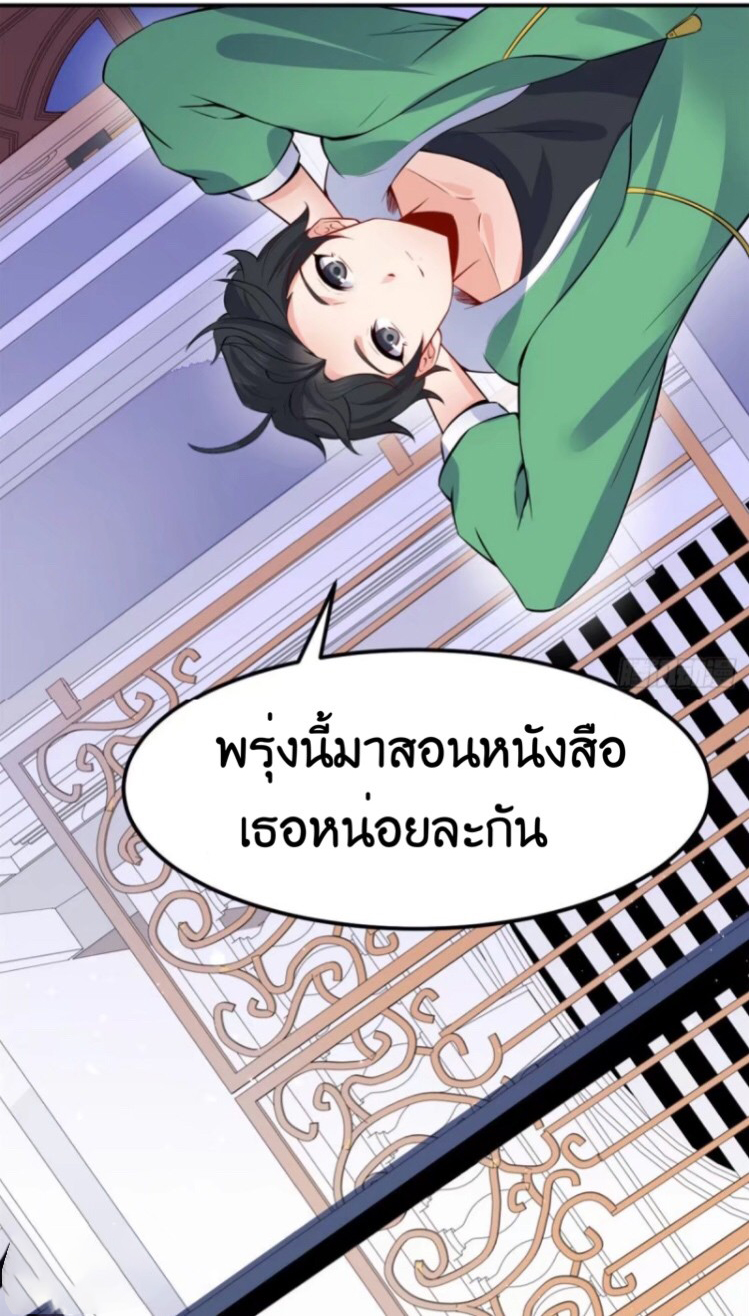 อยู่ดีดีผมก็เป็นลูกเขยราชามังกร ตอนที่ 5 หน้า 19