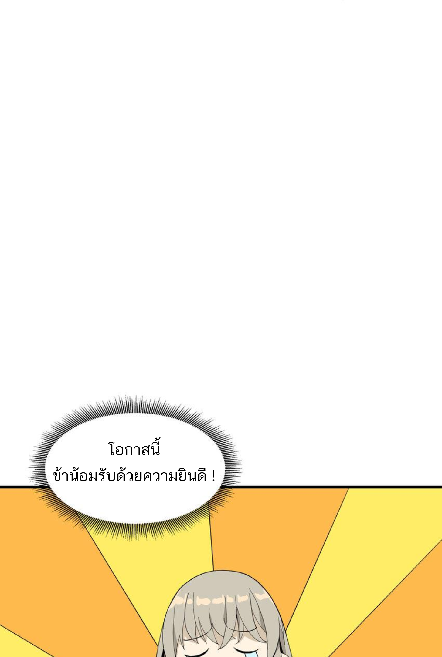 เมื่อข้าลงจากเขาแล้ว ข้าจะไร้ผู้ต่อกร !? (ฝึกเสร็จ Lv.Max) ตอนที่ 16 หน้า 22