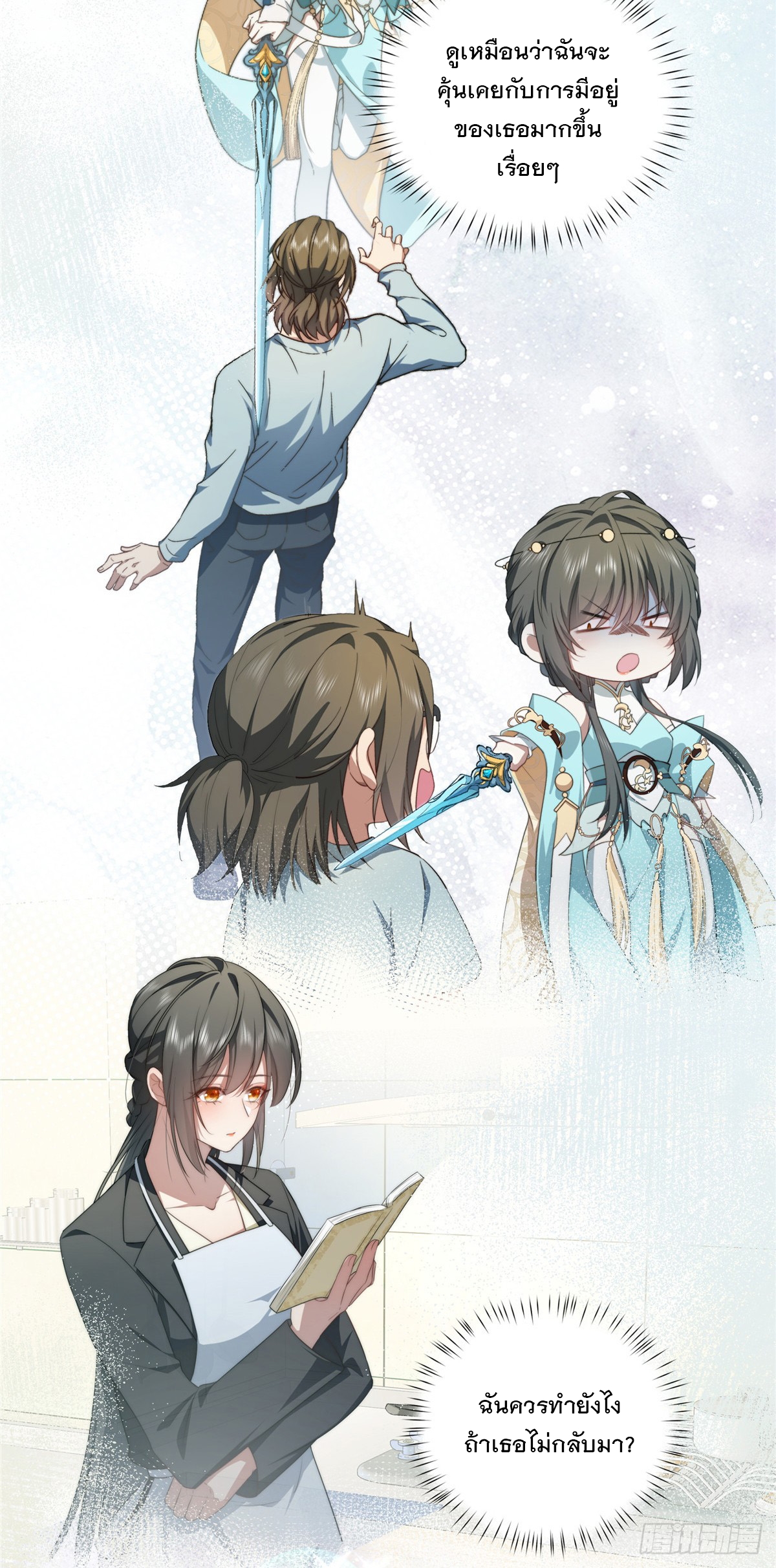 จะทำยังไงดีถ้านางเอกหนีออกมาจากนิยายของฉัน ตอนที่ 33 หน้า 18