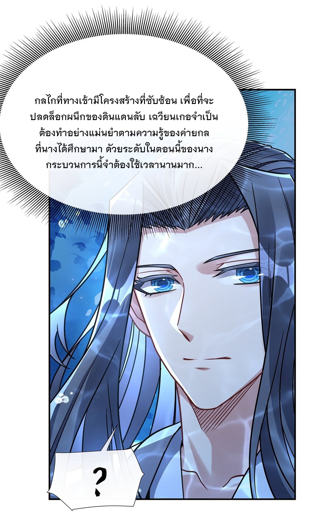 ศิษย์ของข้าล้วนมีอนาคตที่ยิ่งใหญ่ (ชนจีน) ตอนที่ 118 หน้า 24