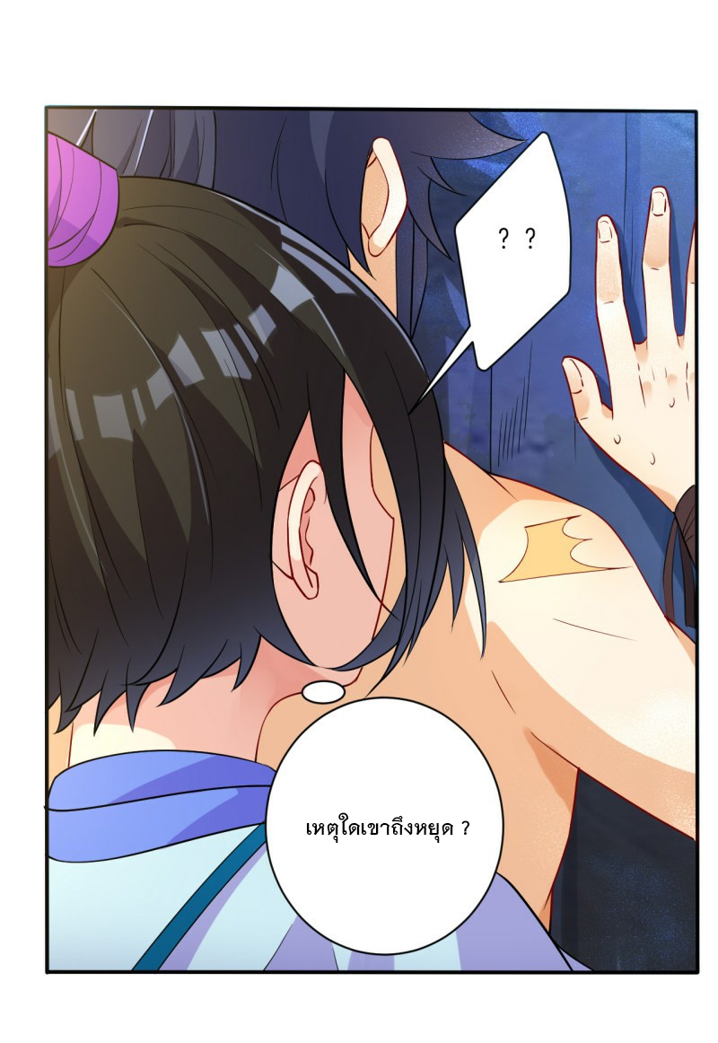 ข้ารับใช้ชั้นหนึ่ง ตอนที่ 16 หน้า 28