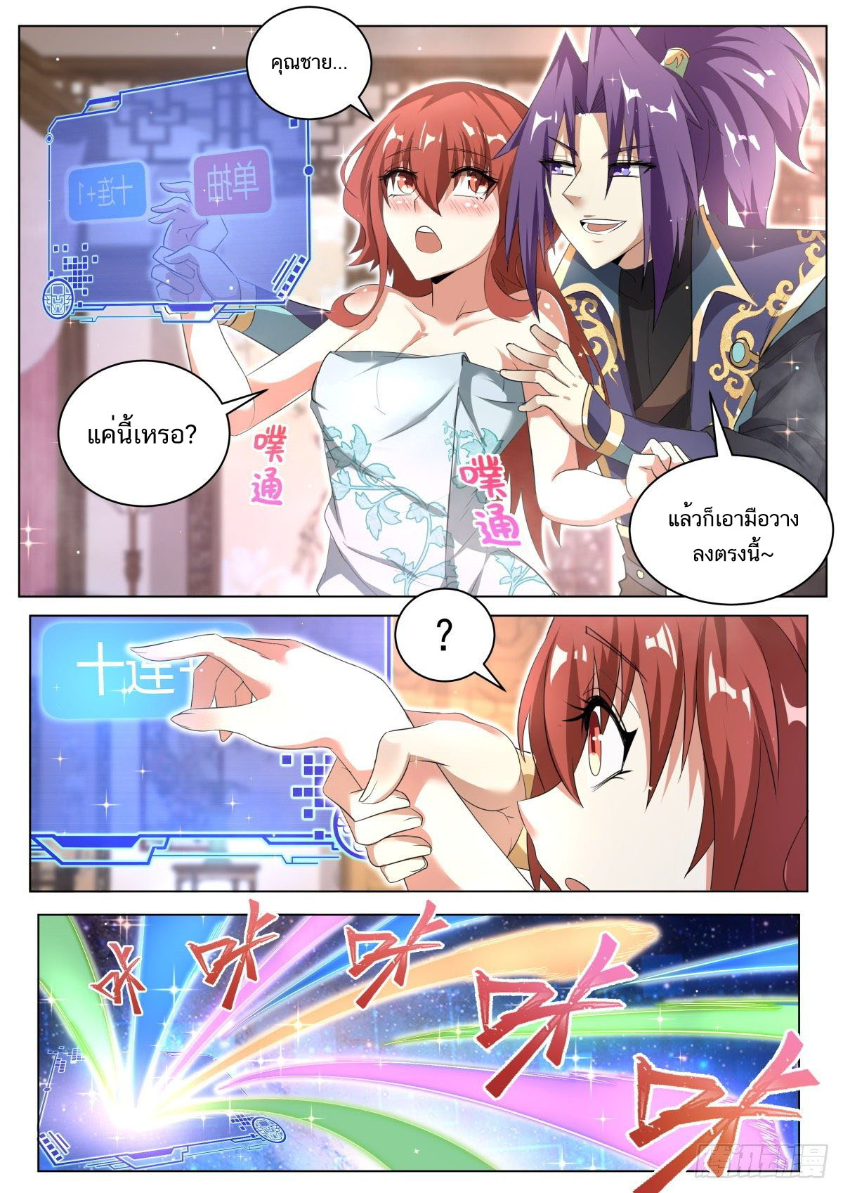 Invincible Villain ตอนที่ 27 หน้า 2