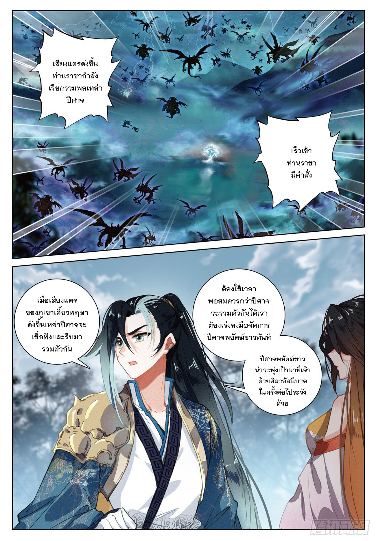 กระบี่เทพพิชิตฟ้า (ชนจีน) ตอนที่ 17 หน้า 13