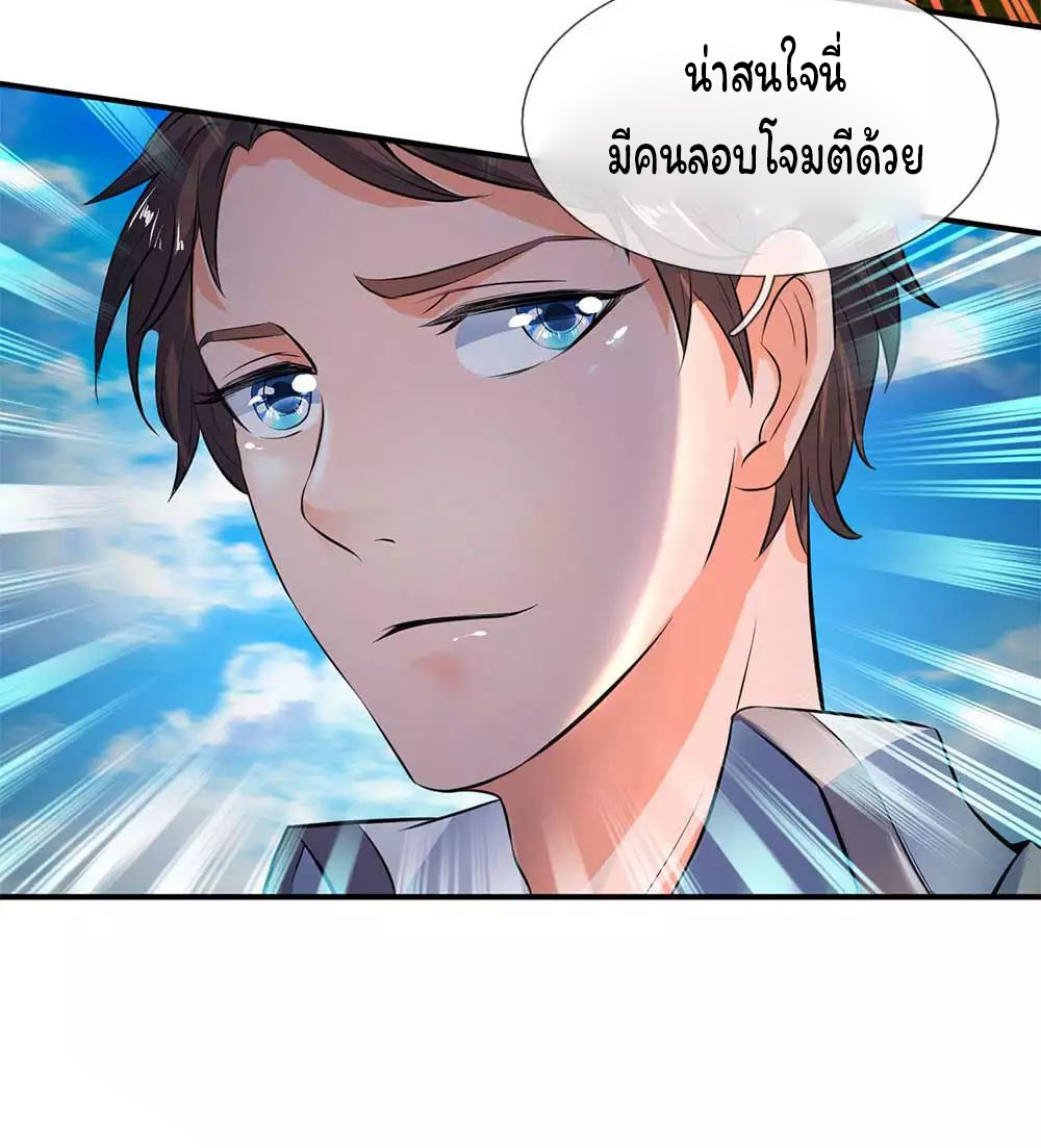 ราชาเทพนิรันดร์ (Eternal god king) ตอนที่ 13 หน้า 14