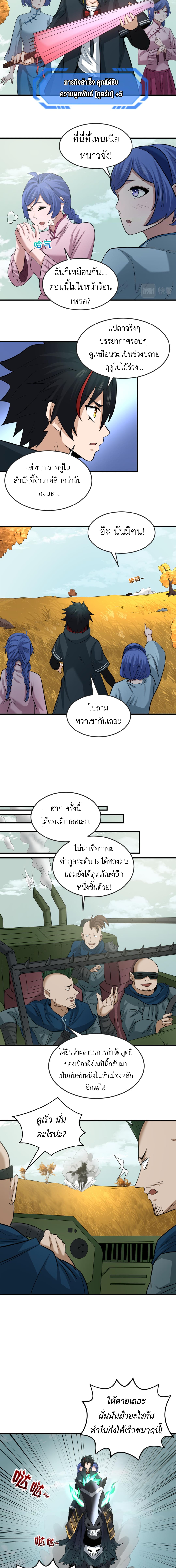Era of the Haunted - ยุคสมัยแห่งภูตผี ตอนที่ 48 หน้า 6