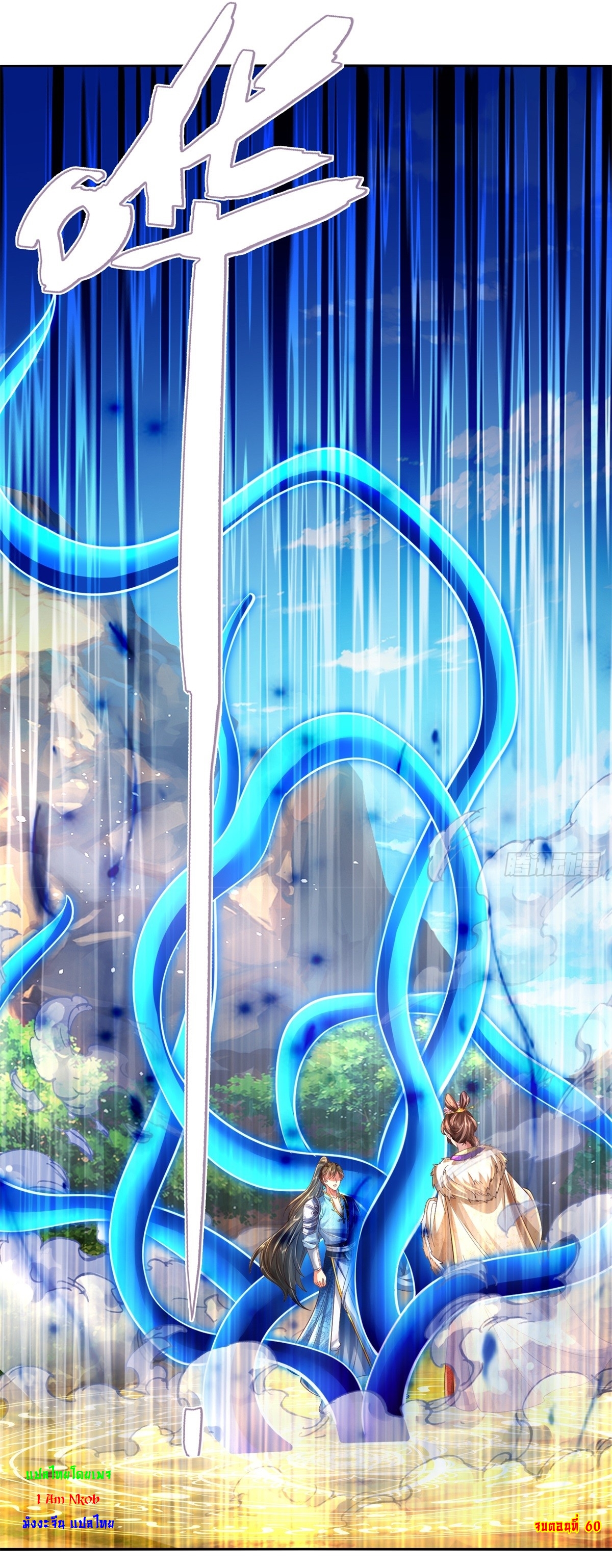 I Can Change The Timeline of Everything เกิดใหม่ในต่างโลก พร้อมระบบโกงเวลาสุดเกรียน ตอนที่ 60 หน้า 27