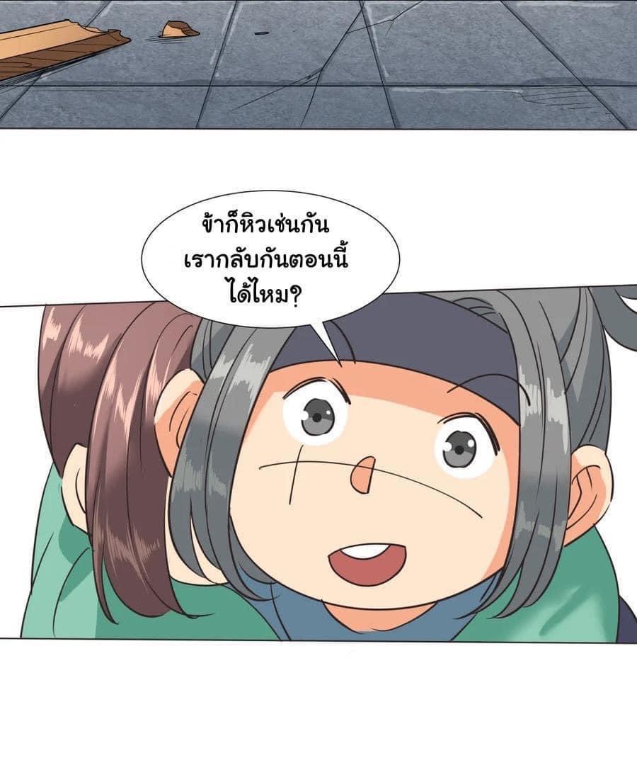 Legend of King Amata | ตำนาน ราชันย์ อมตะ ตอนที่ 30 หน้า 25