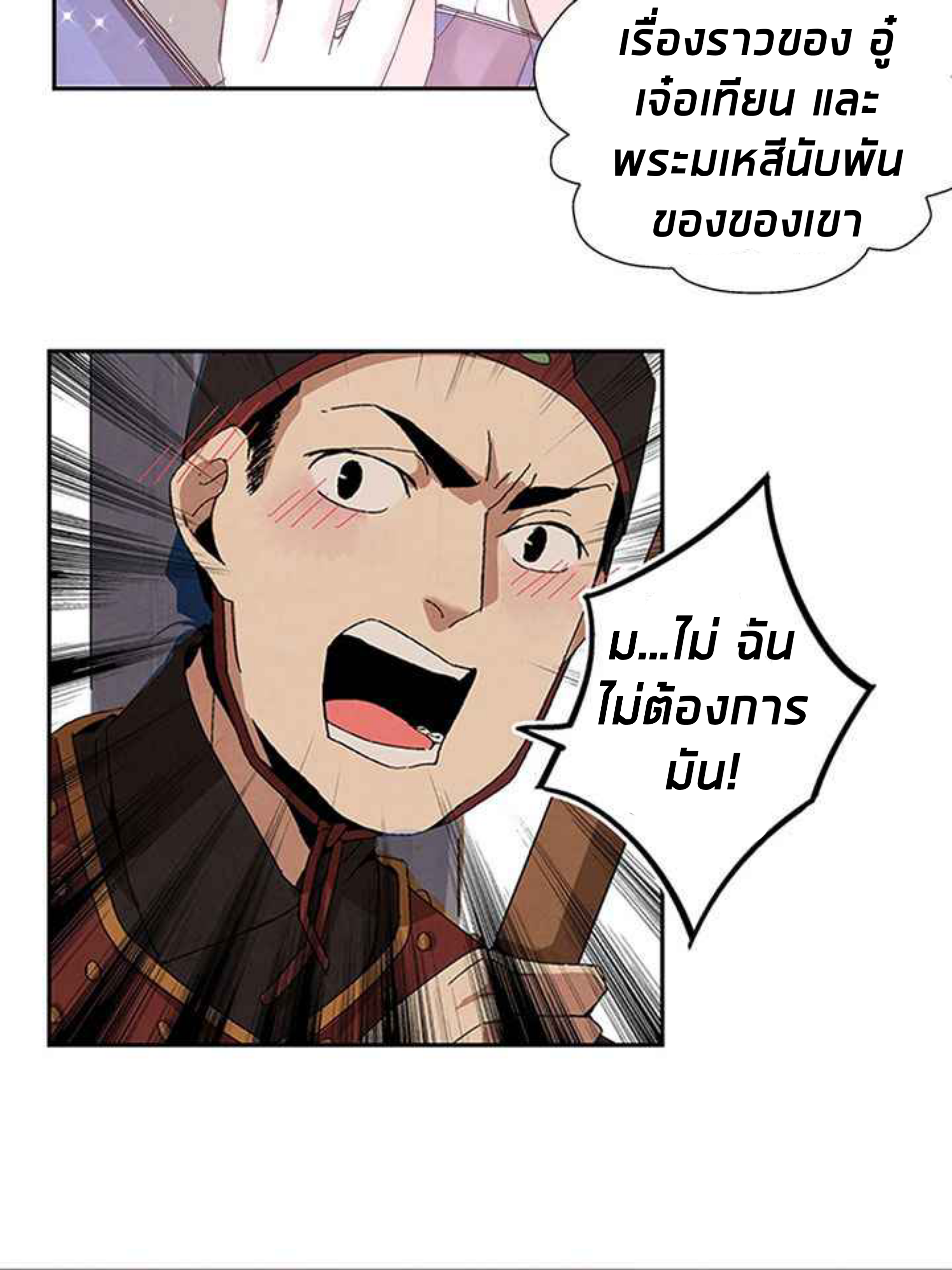 การกลับมาของผู้นำนิกายThe Return of the Sect Leader ตอนที่ 2 หน้า 80