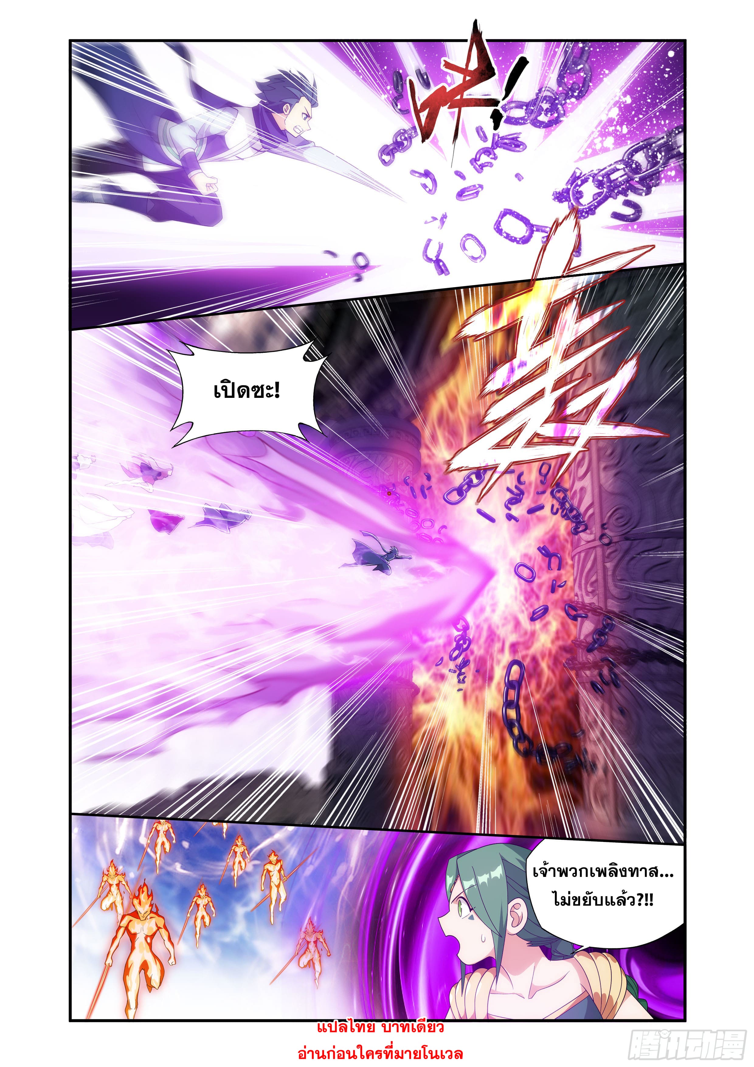 Doupo Cangqiong (ชนจีน) ตอนที่ 126 หน้า 8