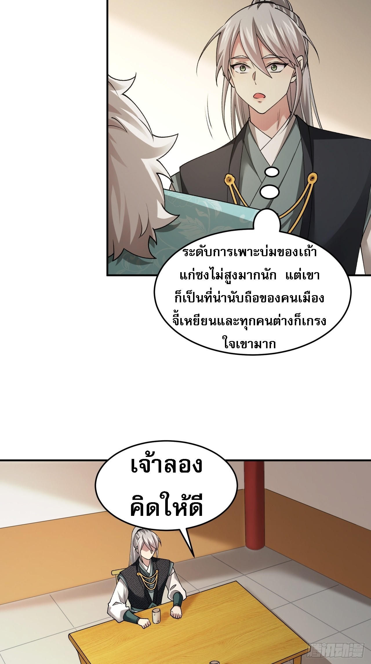 ข้าจะกำหนดชะตาตัวเอง ทันจีน ตอนที่ 138 หน้า 4