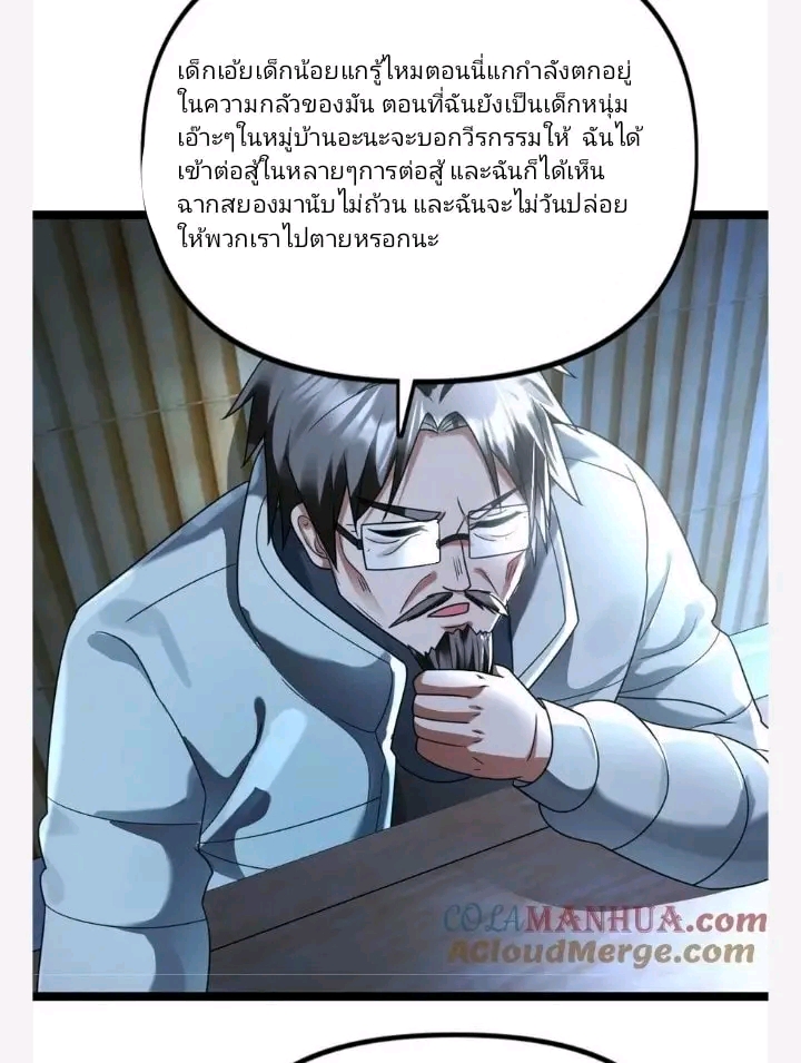 ฉันมีเซฟเฮาว์ในวันโลกาวินาศ ตอนที่ 123 หน้า 19