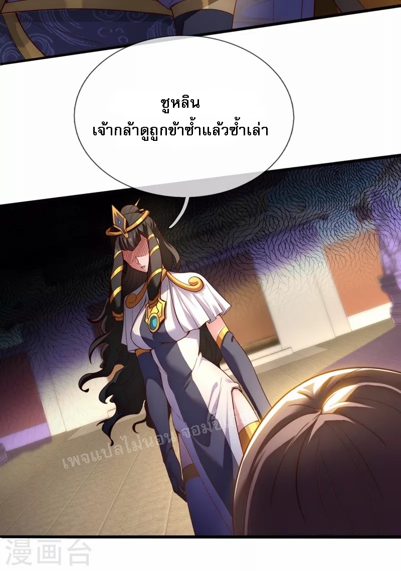 การกลับมาของเทพอสูร ตอนที่ 33 หน้า 23